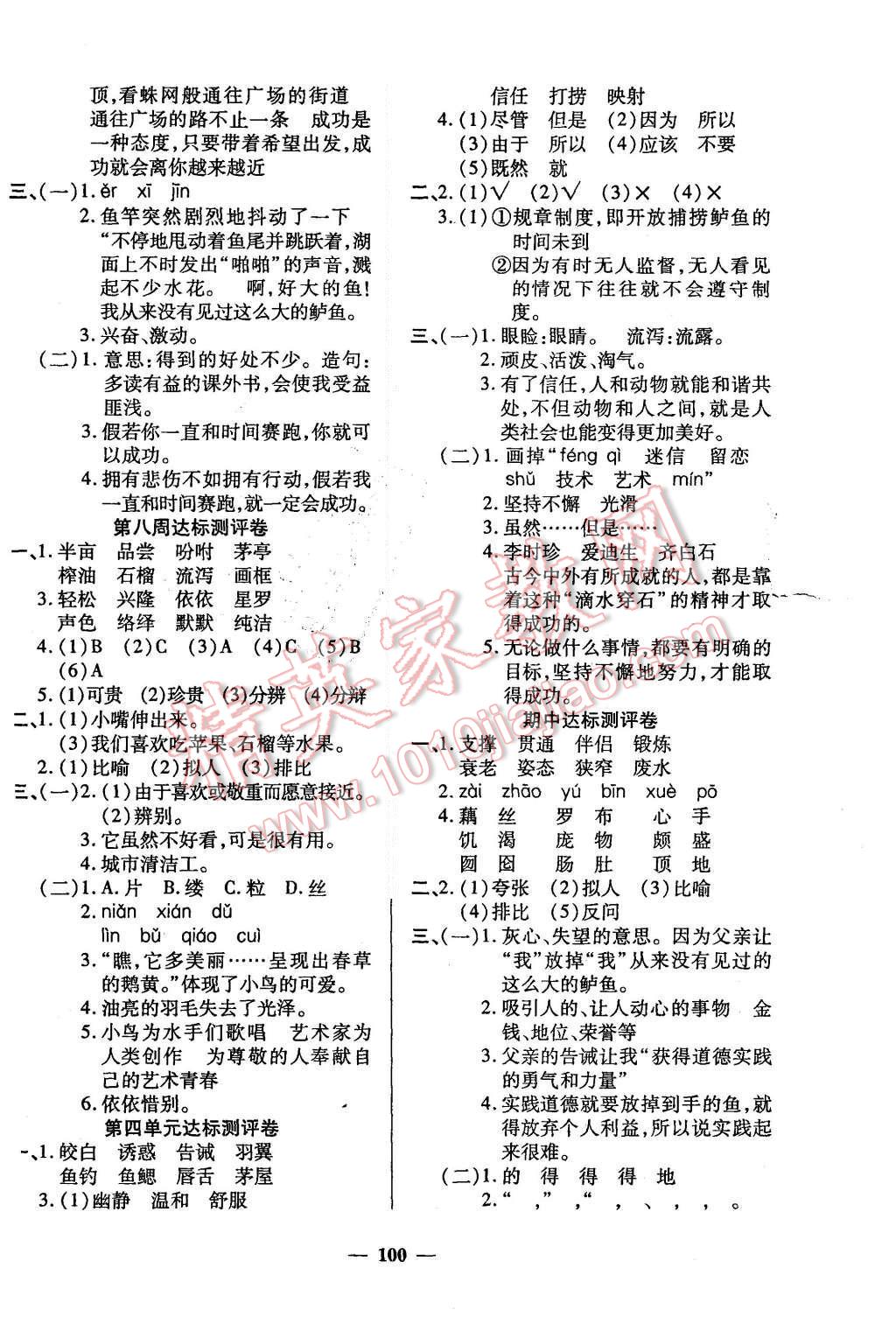 2015年全能練考卷五年級(jí)語文上冊人教版 第4頁