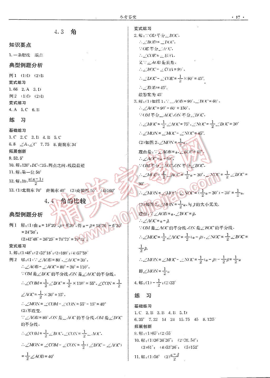 2015年指南针高分必备七年级数学上册北师大版 第17页