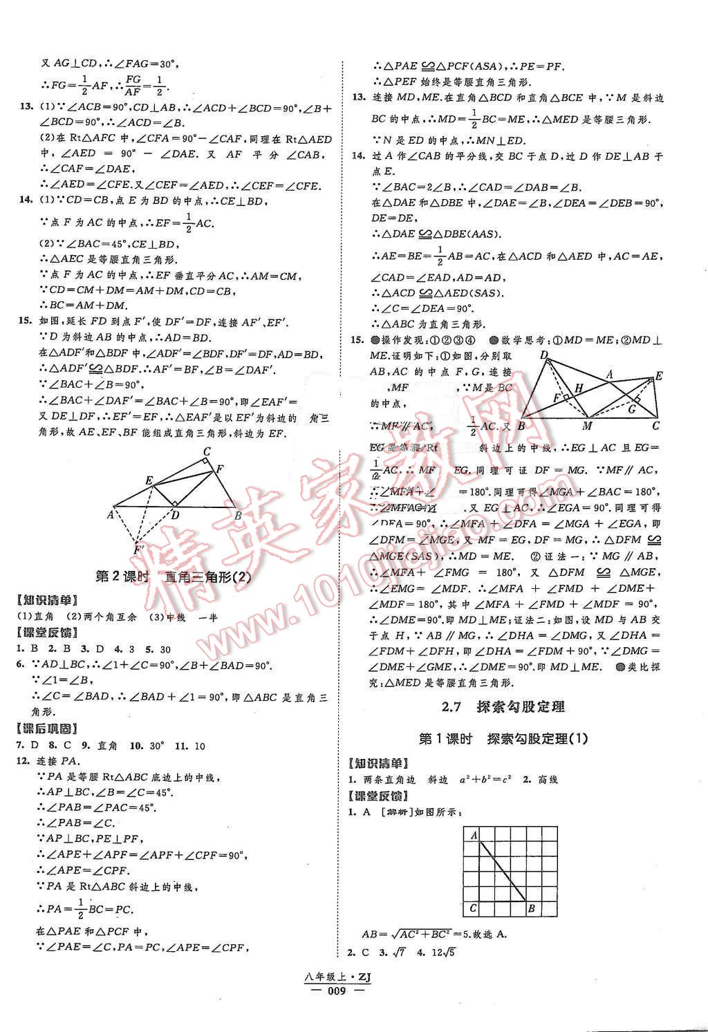 2015年经纶学典新课时作业八年级数学上册浙教版 第9页