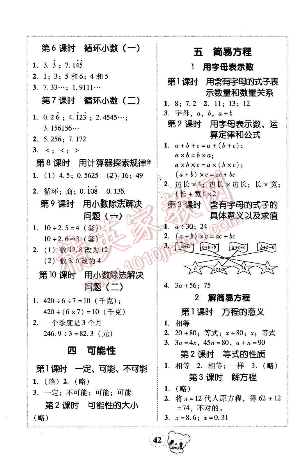 2015年家校導(dǎo)學(xué)小學(xué)課時(shí)黃岡練案五年級(jí)數(shù)學(xué)上冊(cè)人教版 第2頁(yè)