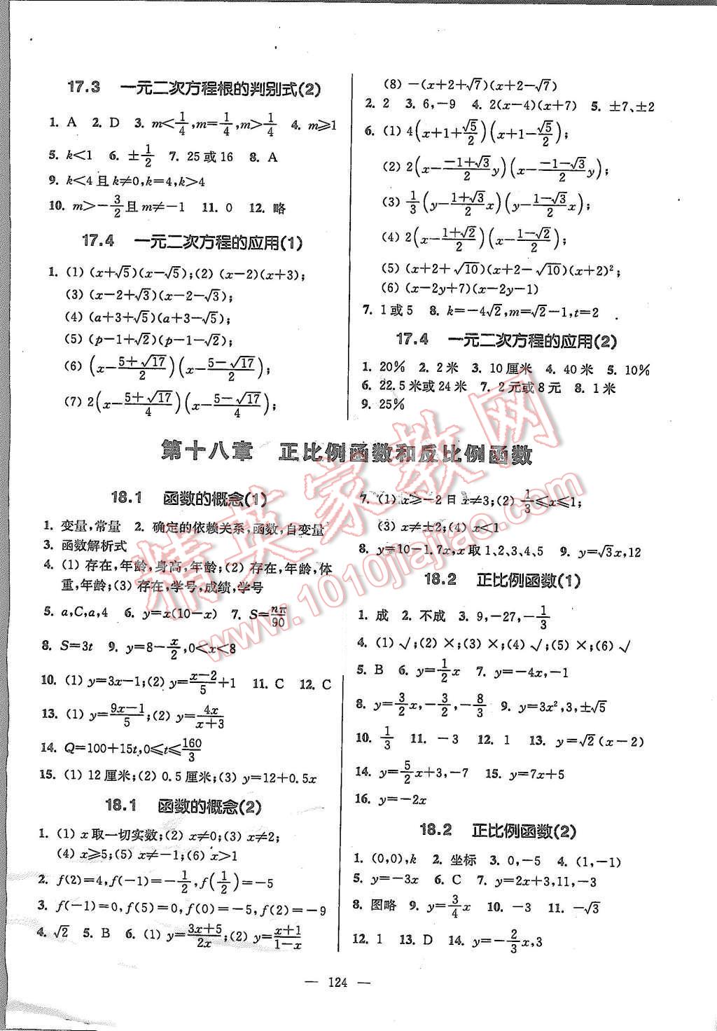 2015年精練與提高八年級(jí)數(shù)學(xué)第一學(xué)期 第4頁(yè)