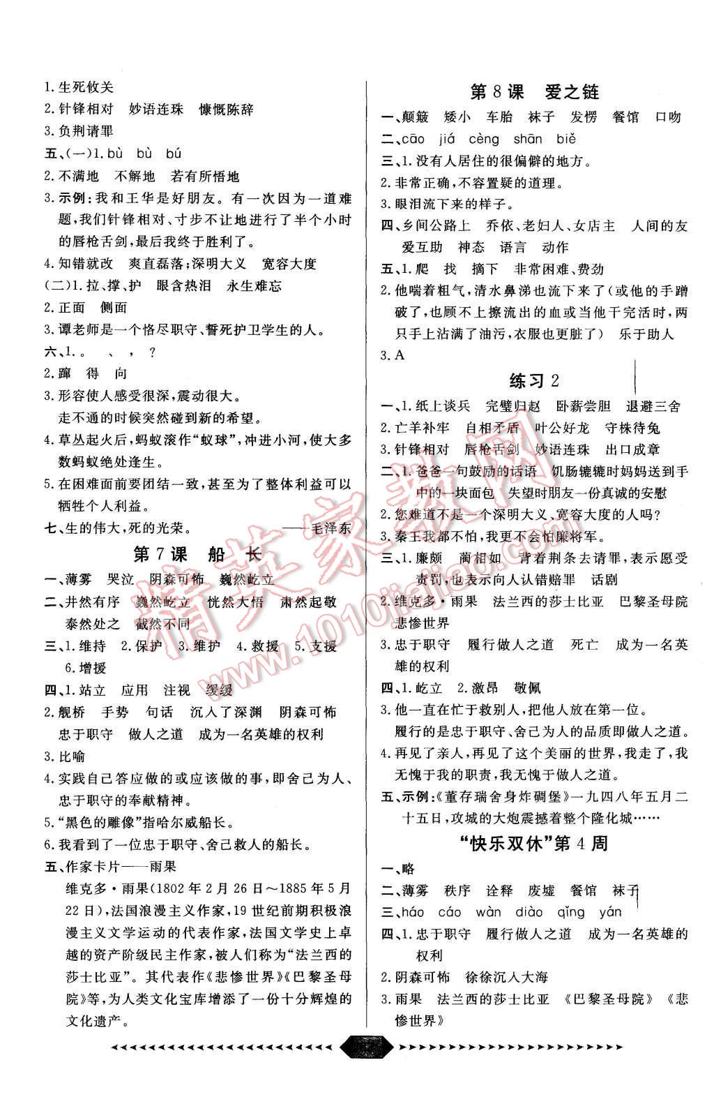 2015年阳光计划第一步六年级语文上册苏教版 第4页