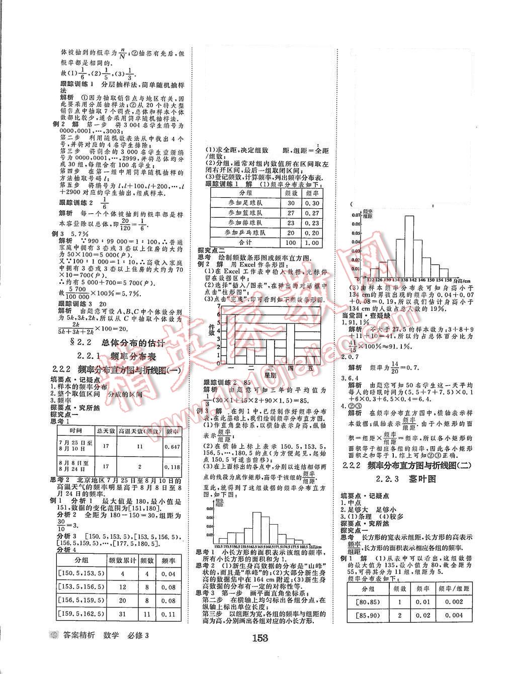 2015年步步高學(xué)案導(dǎo)學(xué)與隨堂筆記數(shù)學(xué)必修3蘇教版 第9頁(yè)