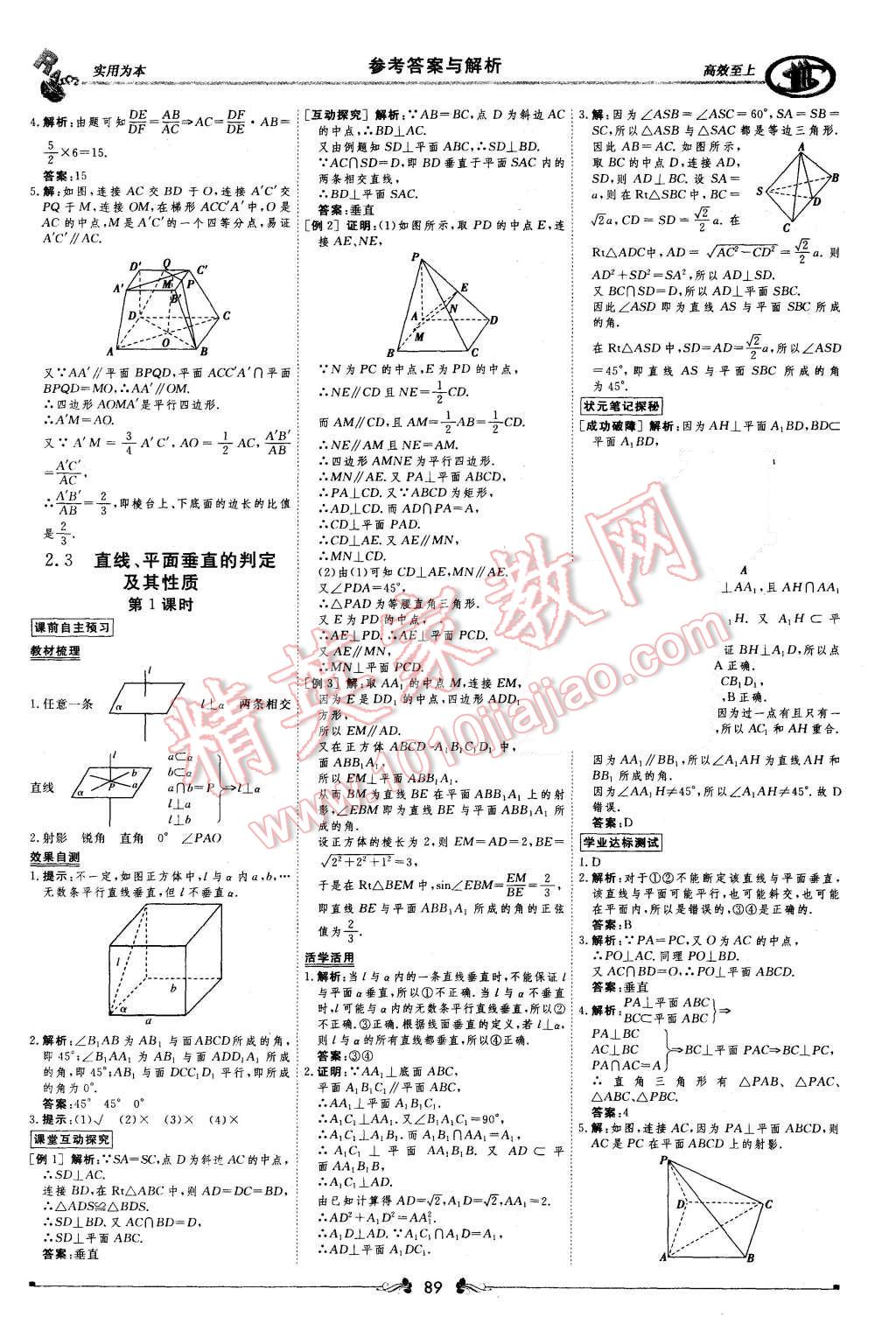 2015年新課標(biāo)同步課堂優(yōu)化指導(dǎo)數(shù)學(xué)必修2 第37頁