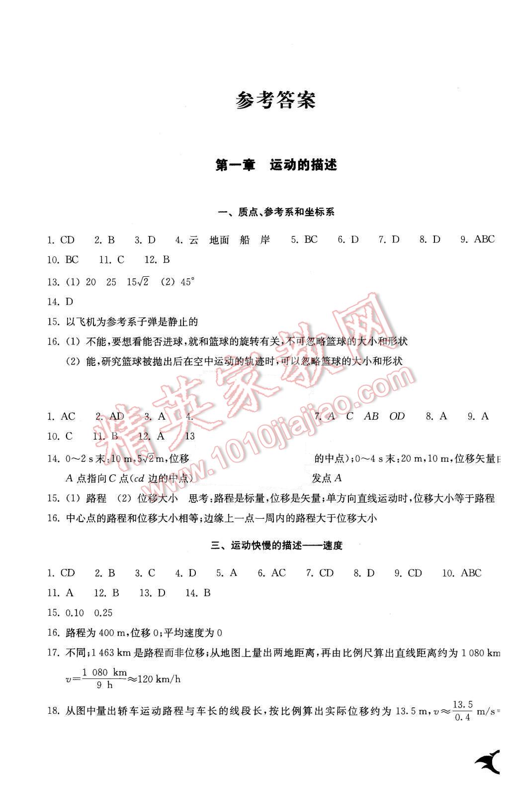 2015年作業(yè)本物理必修1浙江教育出版社 第1頁