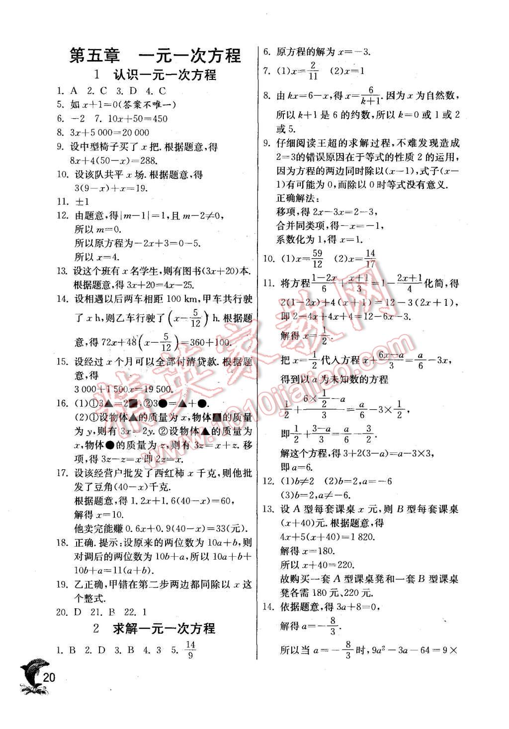 2015年实验班提优训练七年级数学上册北师大版 第20页