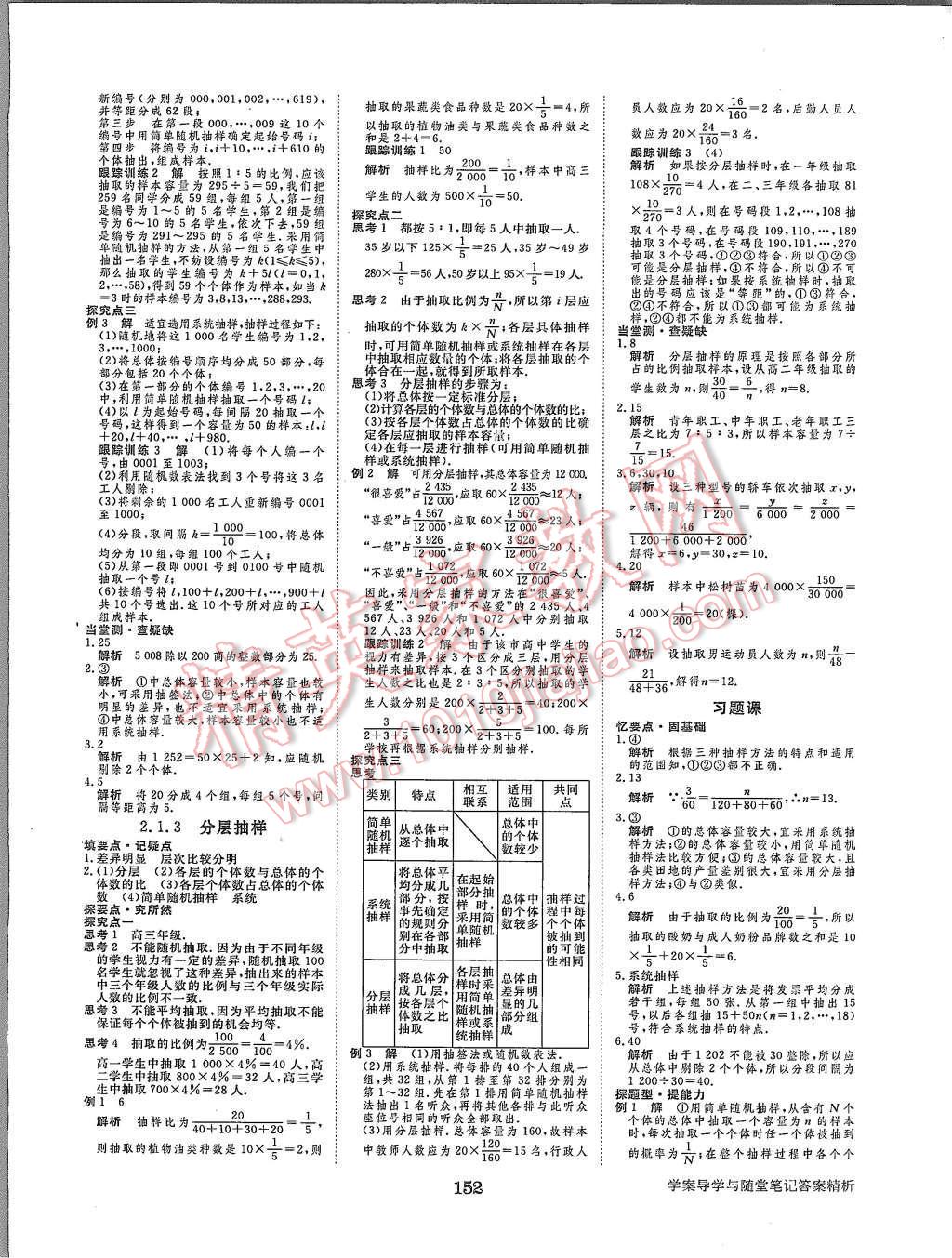 2015年步步高學(xué)案導(dǎo)學(xué)與隨堂筆記數(shù)學(xué)必修3蘇教版 第8頁(yè)