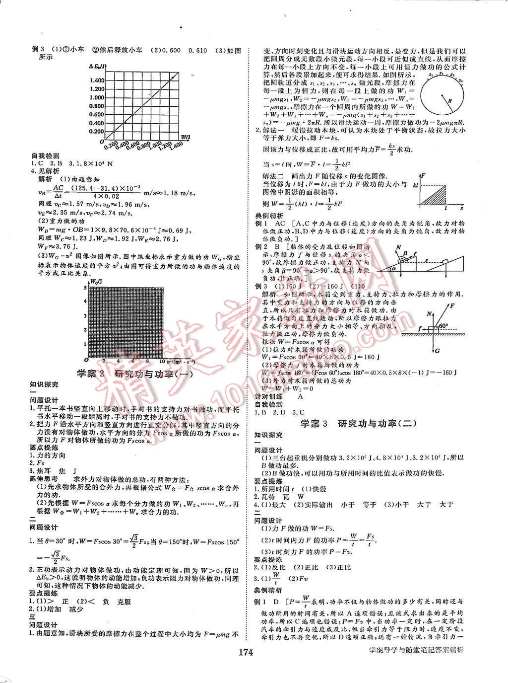 2015年步步高學(xué)案導(dǎo)學(xué)與隨堂筆記物理必修2滬科版 第6頁(yè)