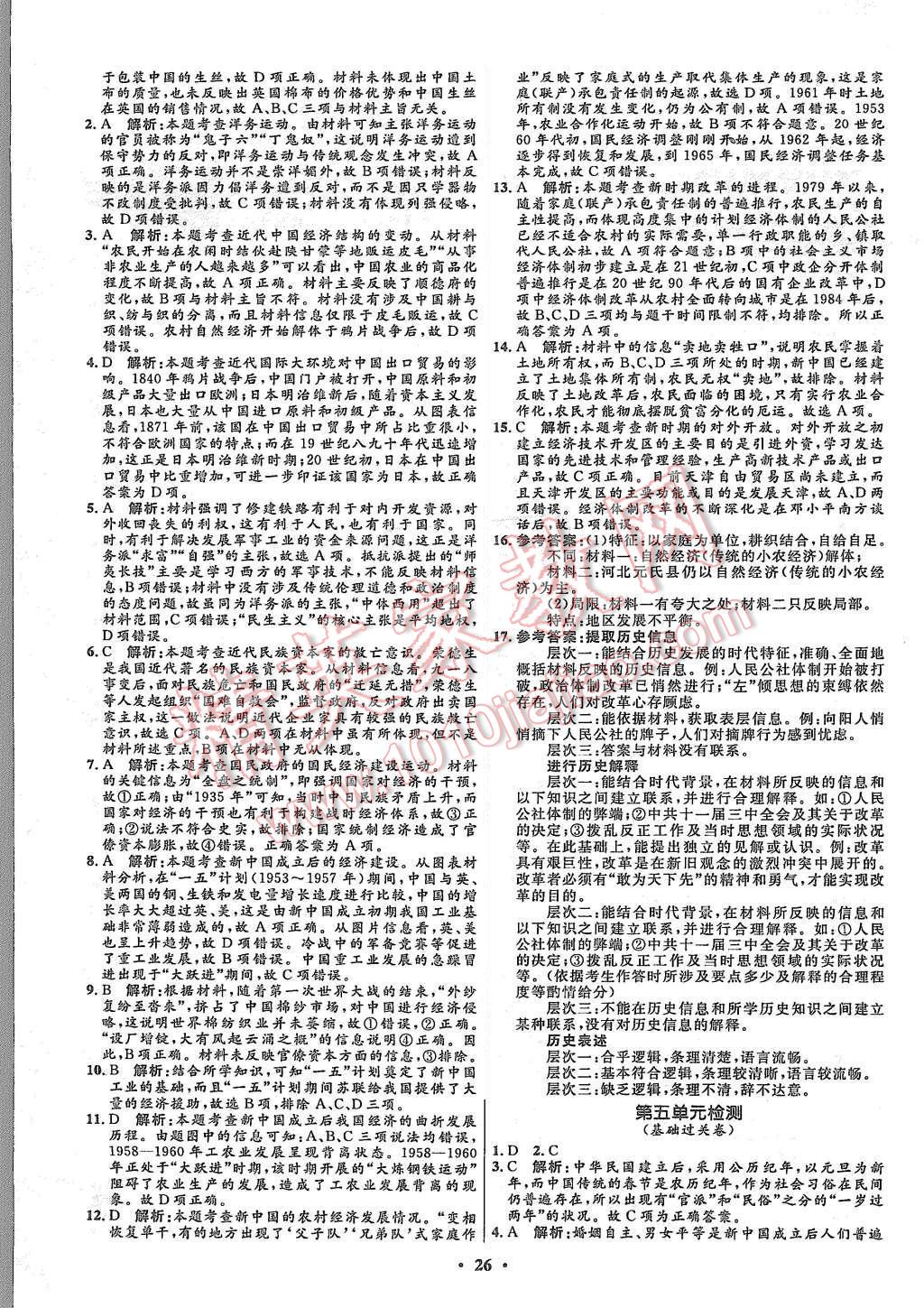 2015年高中同步測控優(yōu)化設計歷史必修2人教版市場版 第28頁