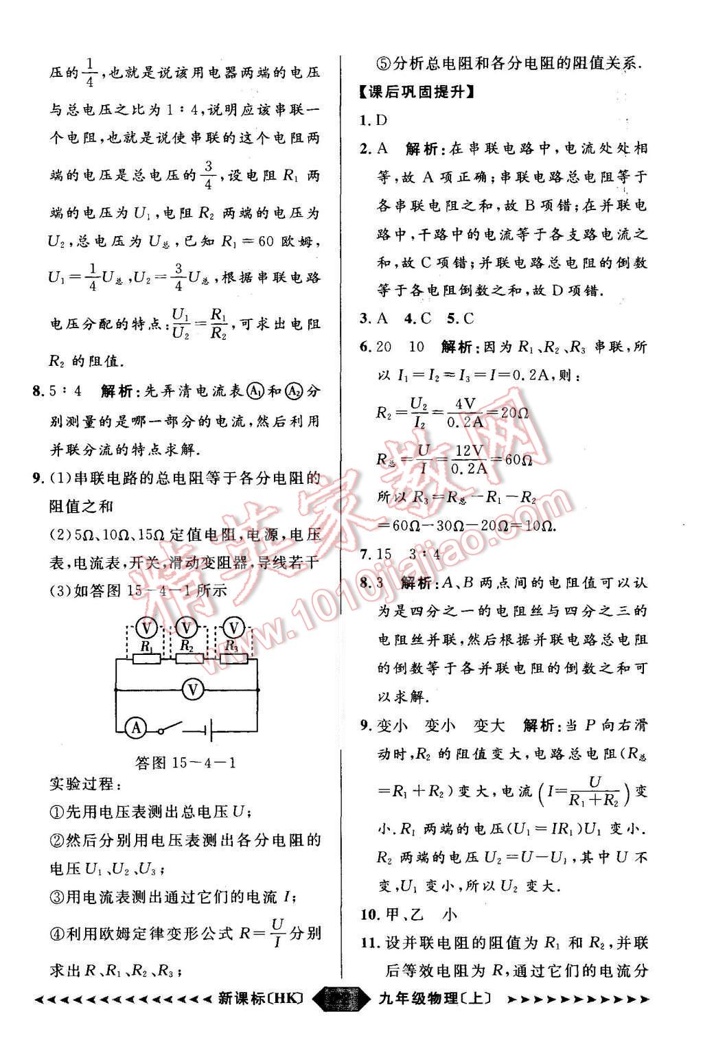 2015年陽光計(jì)劃九年級(jí)物理上冊(cè)滬科版 第22頁