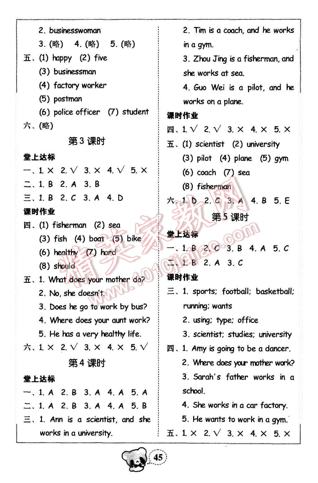 2015年家校導(dǎo)學(xué)小學(xué)課時(shí)黃岡練案六年級(jí)英語(yǔ)上冊(cè)人教PEP版 第15頁(yè)