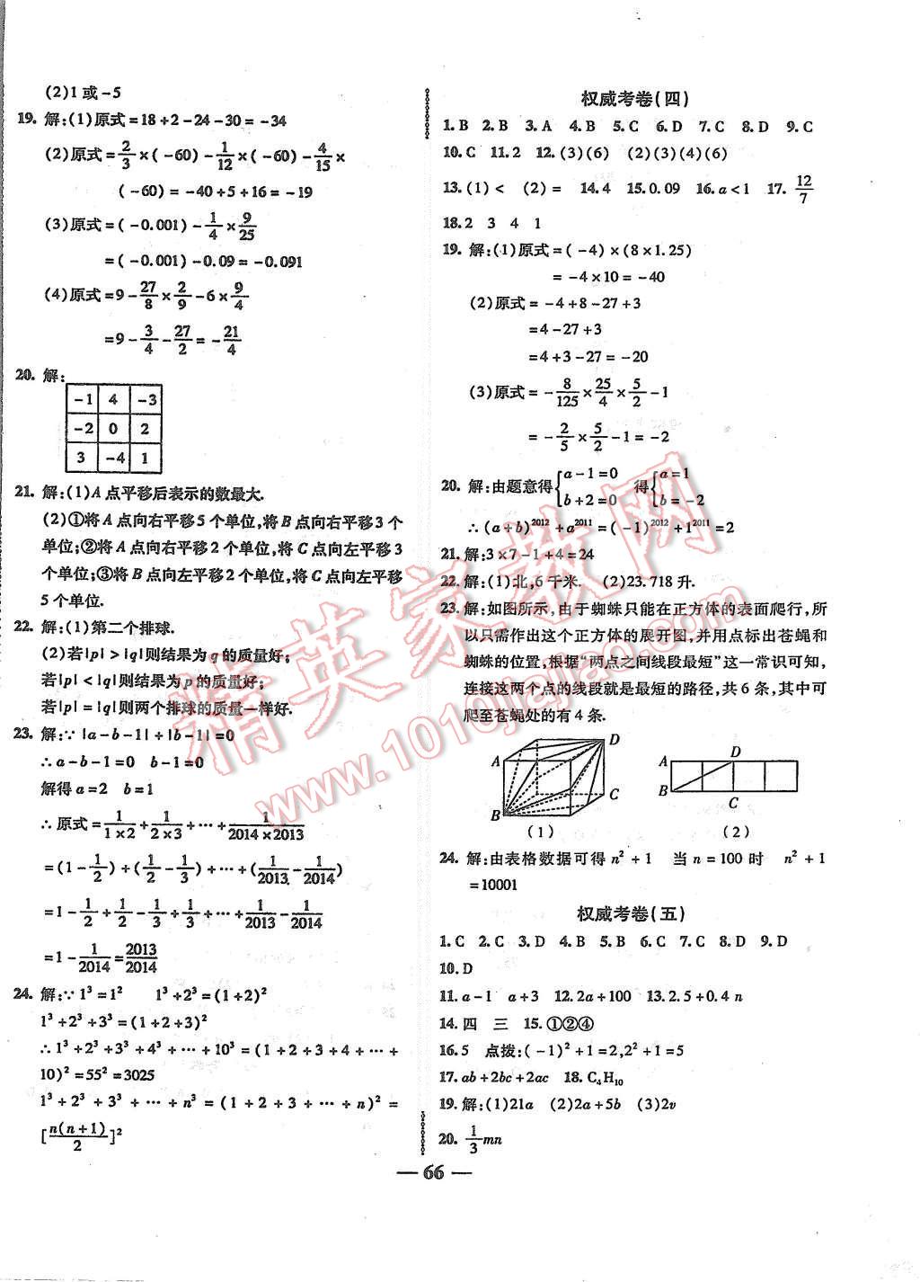 2015年权威考卷七年级数学上册北师大版 第2页