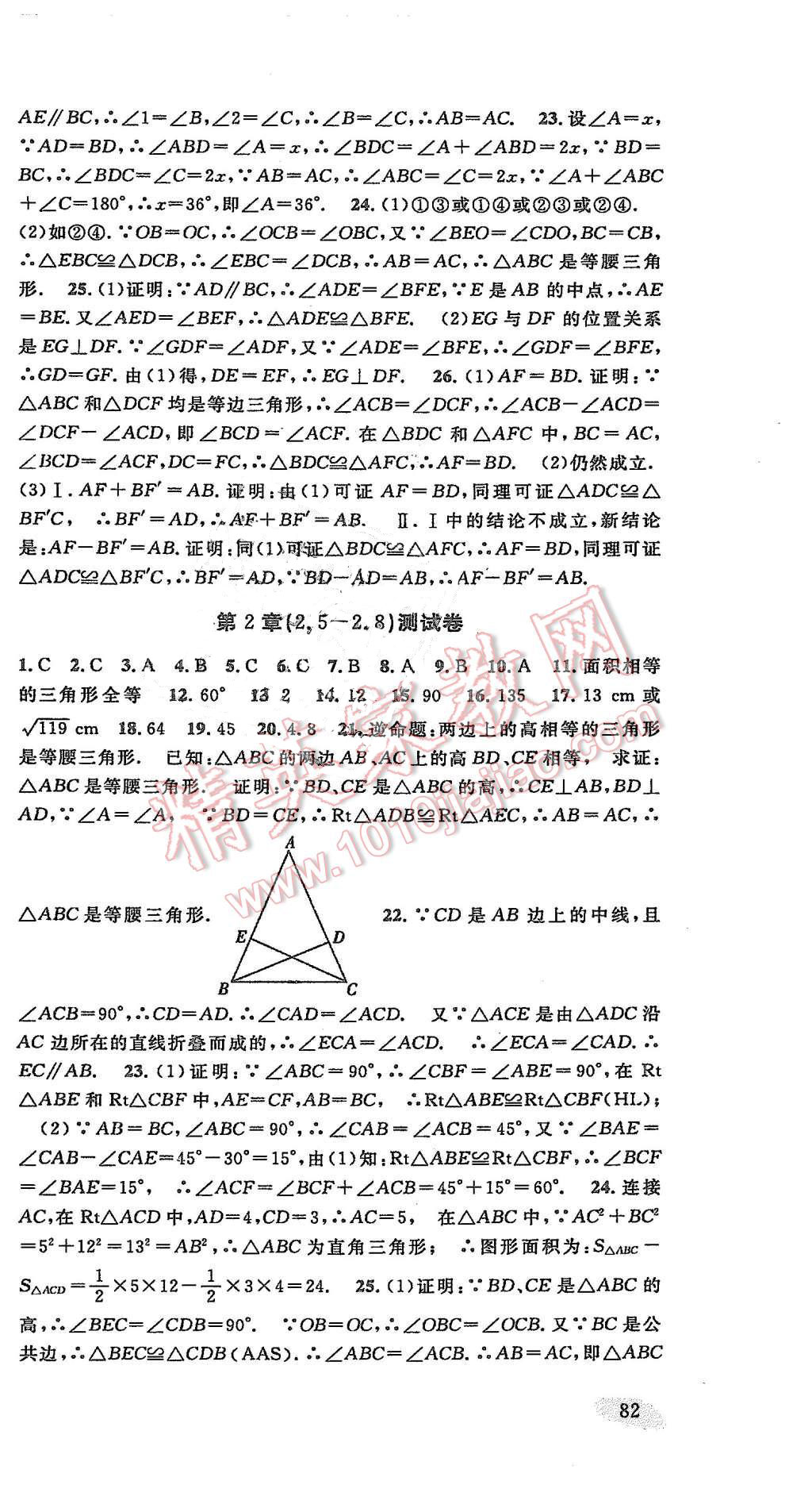 2015年名校试卷精选八年级数学上册浙教版 第2页