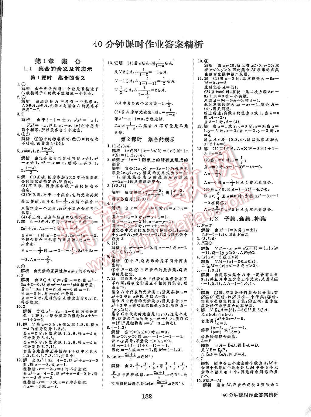 2015年步步高學(xué)案導(dǎo)學(xué)與隨堂筆記數(shù)學(xué)必修1蘇教版 第18頁