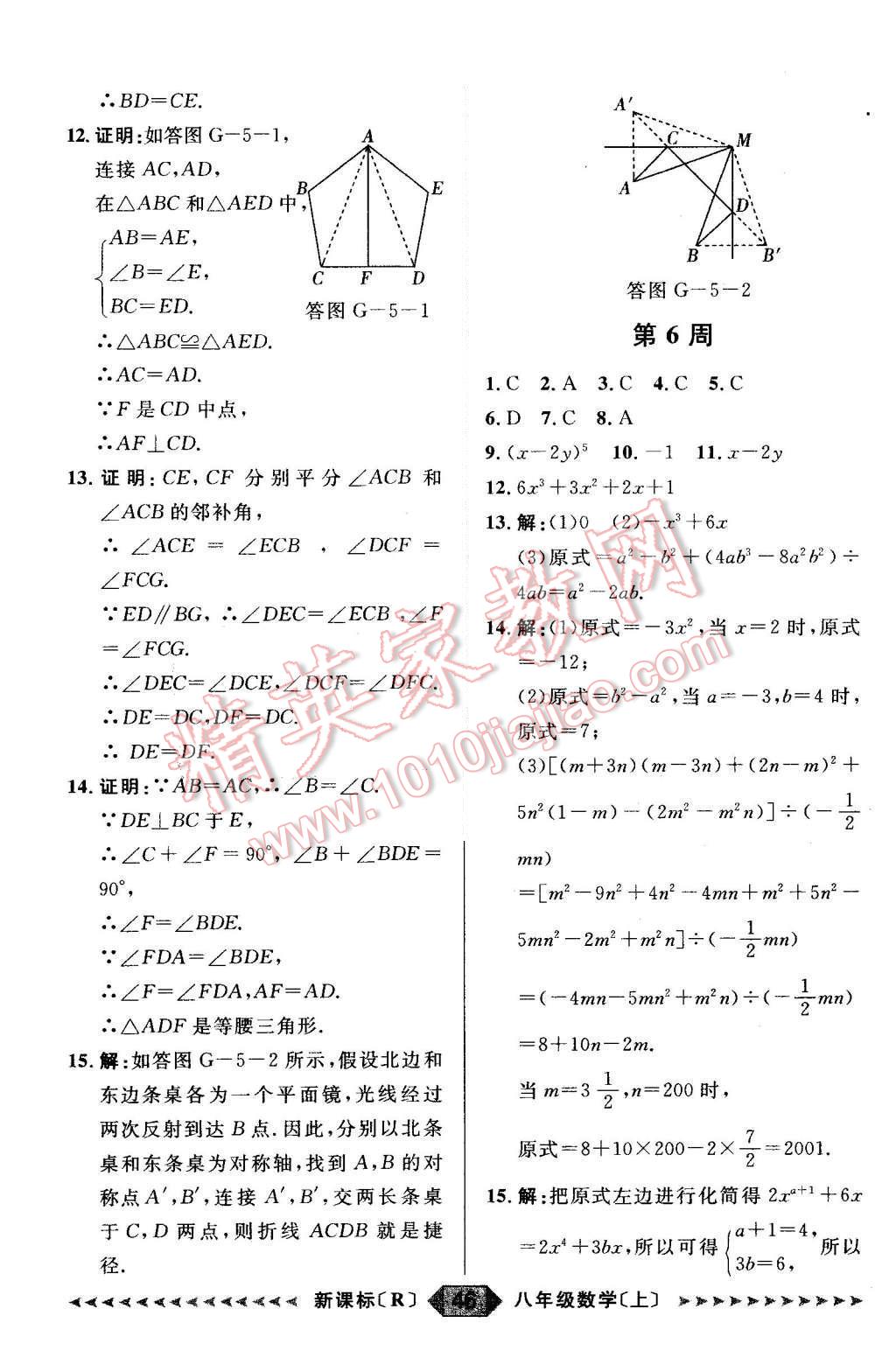 2015年阳光计划八年级数学上册人教版 第46页