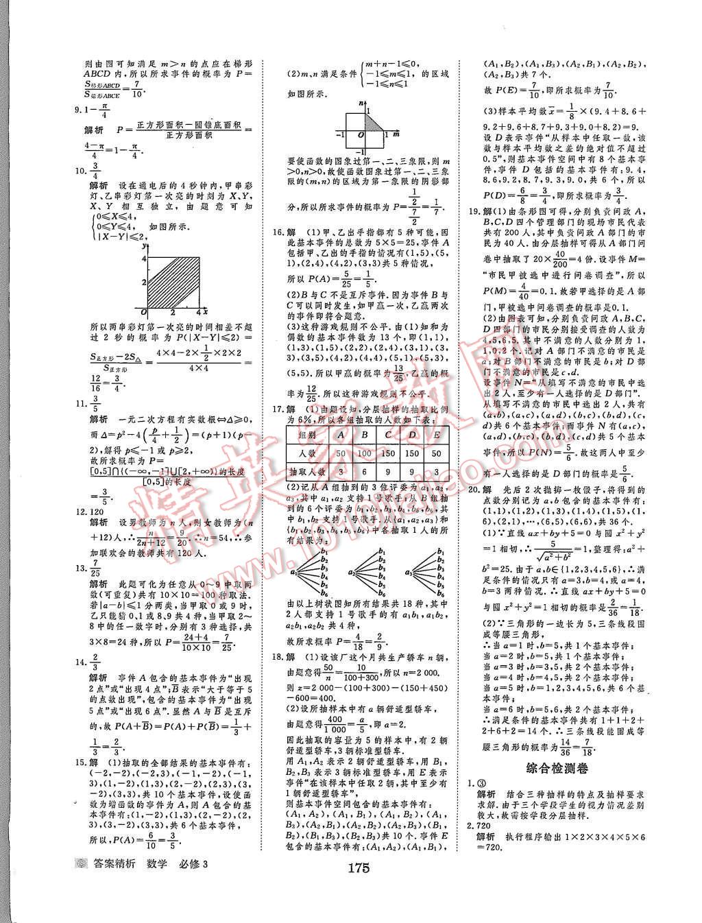 2015年步步高學(xué)案導(dǎo)學(xué)與隨堂筆記數(shù)學(xué)必修3蘇教版 第31頁(yè)