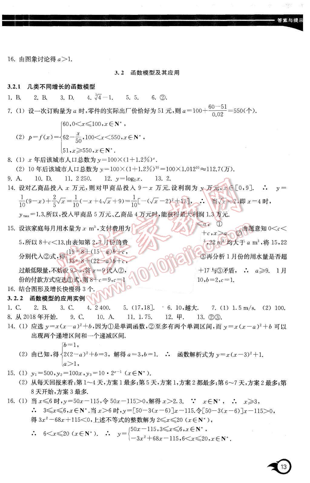 2015年作业本数学必修1浙江教育出版社 第13页