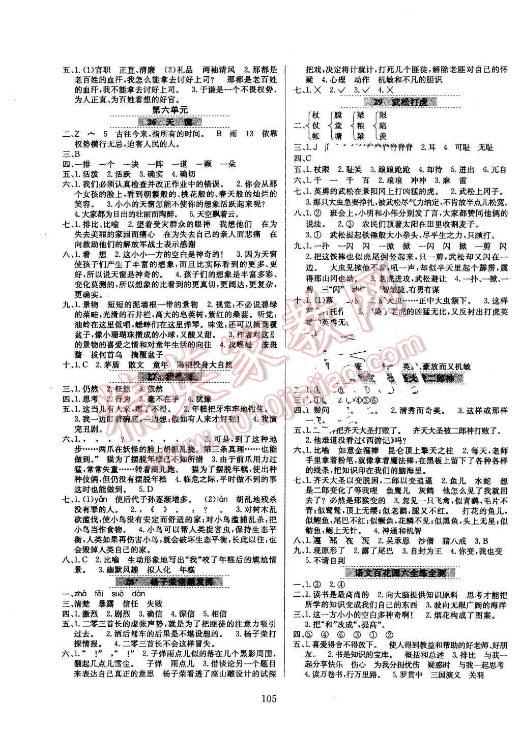 2015年小学教材全练五年级语文上册语文S版 第5页