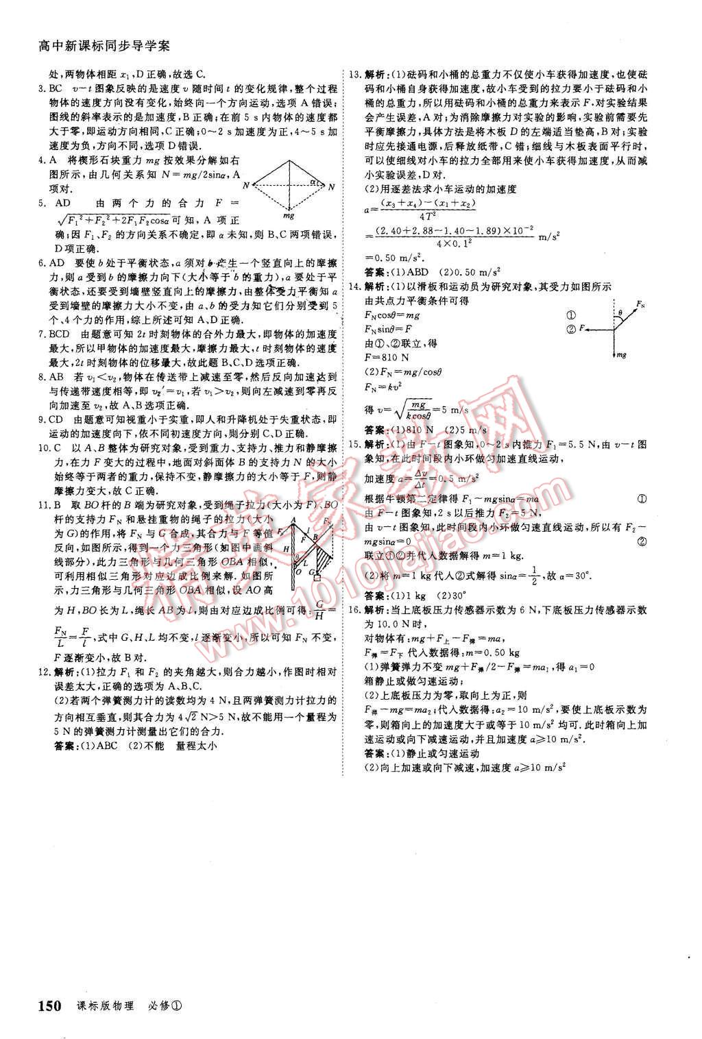 2015年與名師對(duì)話高中新課標(biāo)同步導(dǎo)學(xué)案物理必修1課標(biāo)版 第28頁