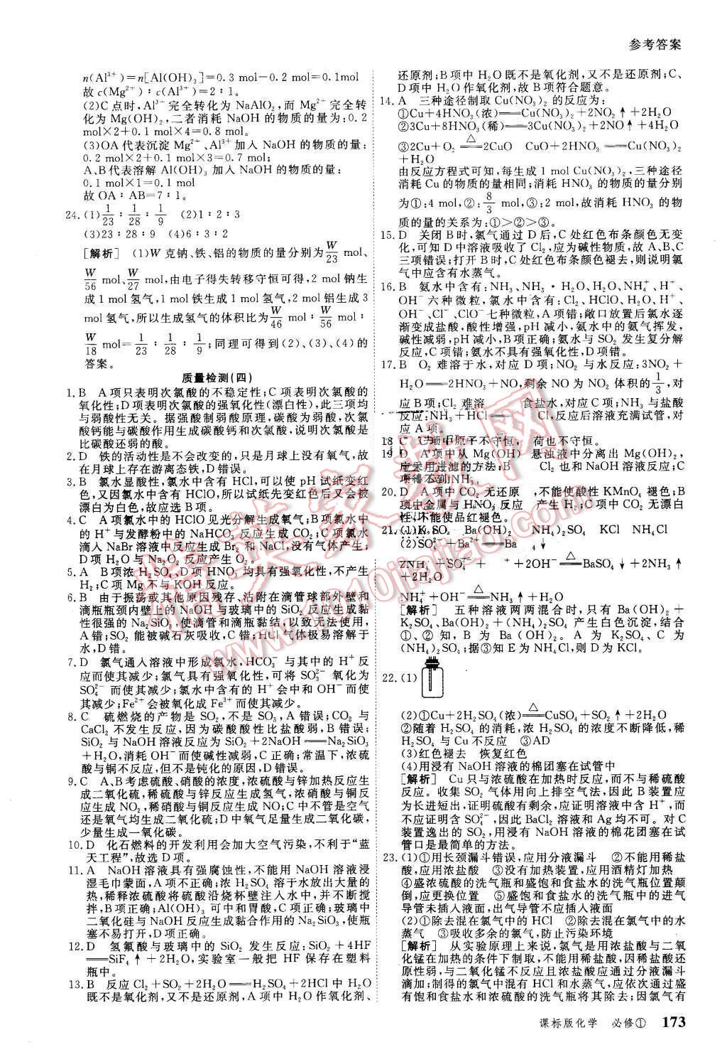 2015年與名師對(duì)話高中新課標(biāo)同步導(dǎo)學(xué)案化學(xué)必修1課標(biāo)版 第33頁(yè)