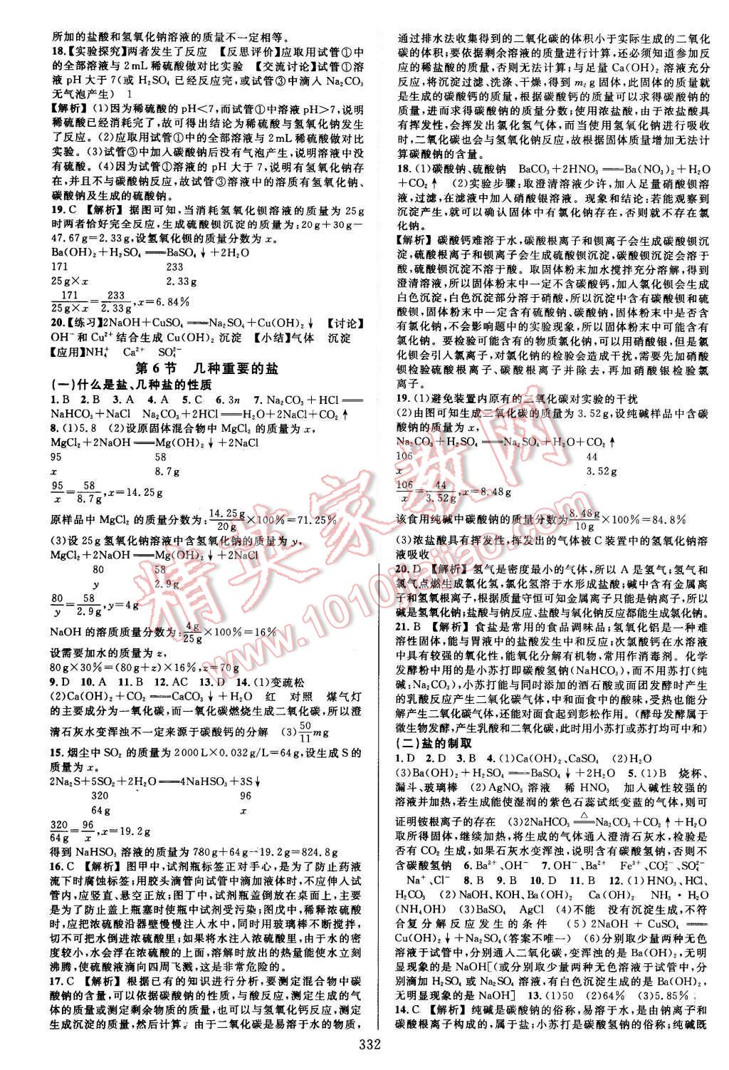 2015年全优方案夯实与提高九年级科学全一册 第4页