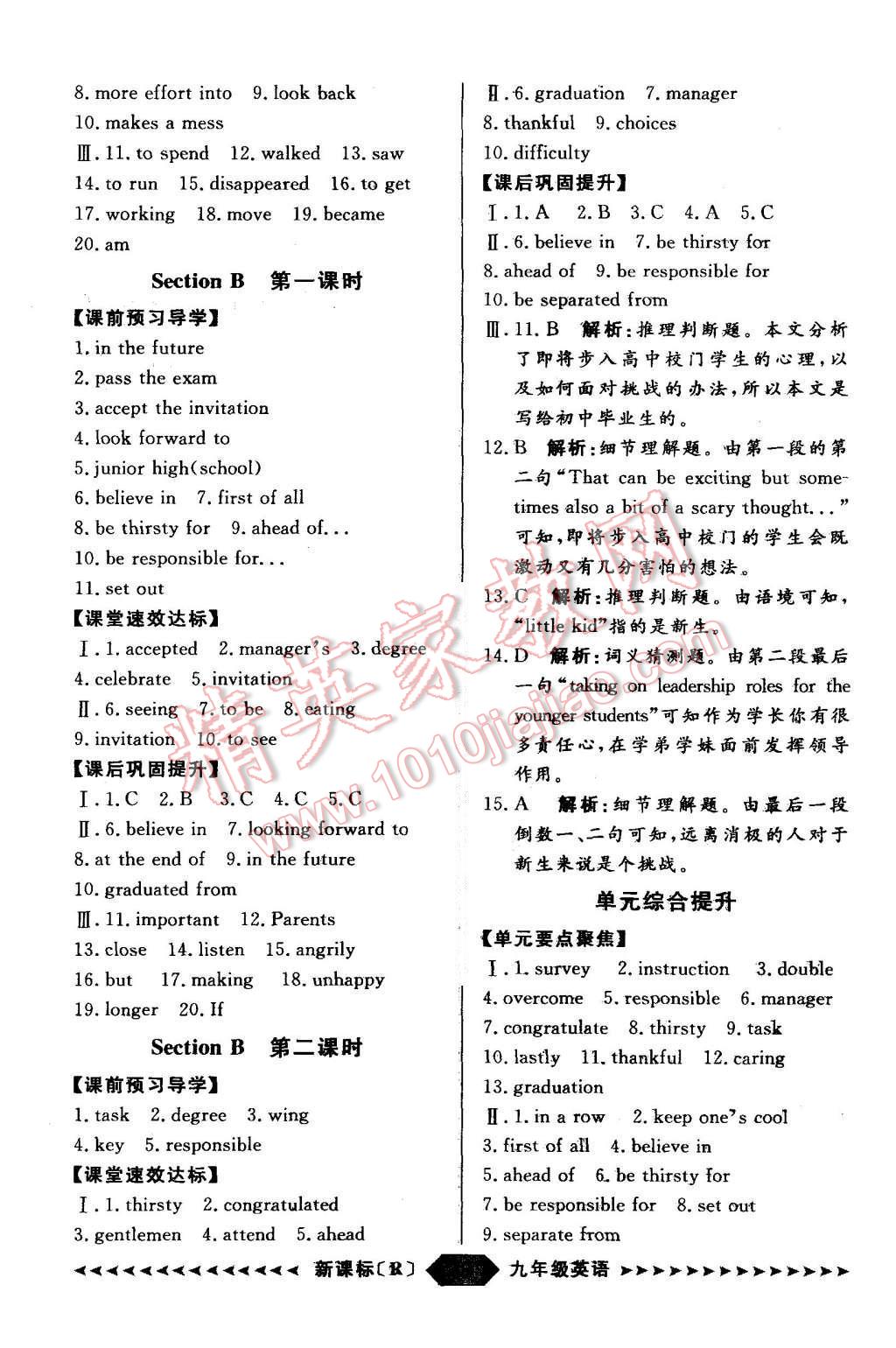 2015年陽光計(jì)劃九年級(jí)英語上冊(cè)人教版 第39頁