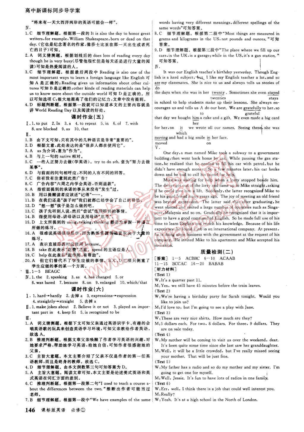 2015年與名師對話高中新課標同步導(dǎo)學(xué)案英語必修1課標版 第8頁