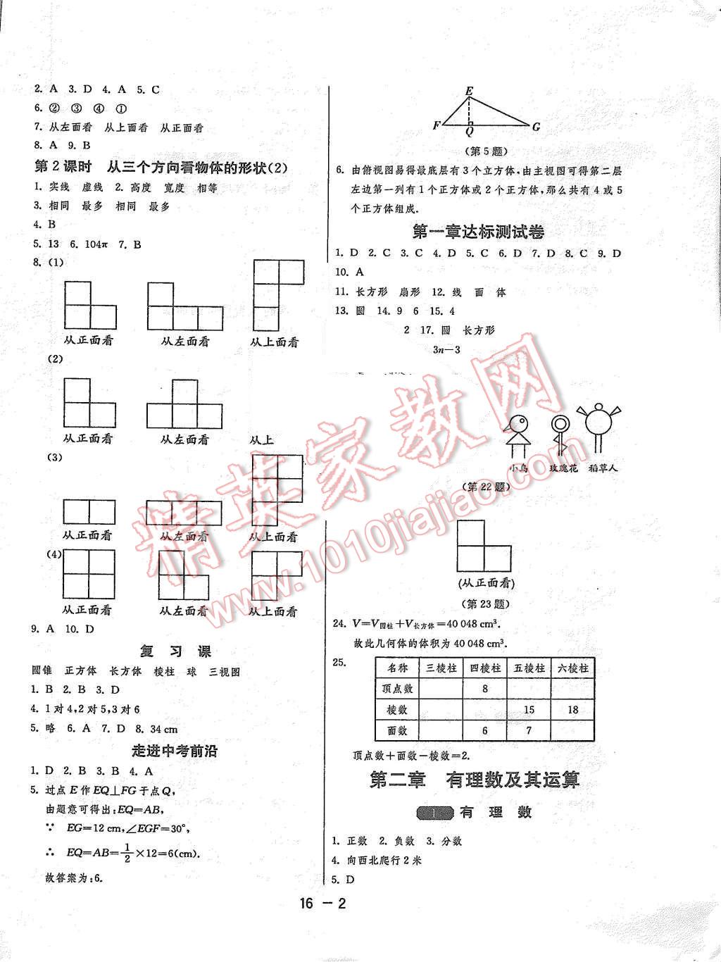 2015年1課3練單元達(dá)標(biāo)測試七年級數(shù)學(xué)上冊北師大版 第2頁