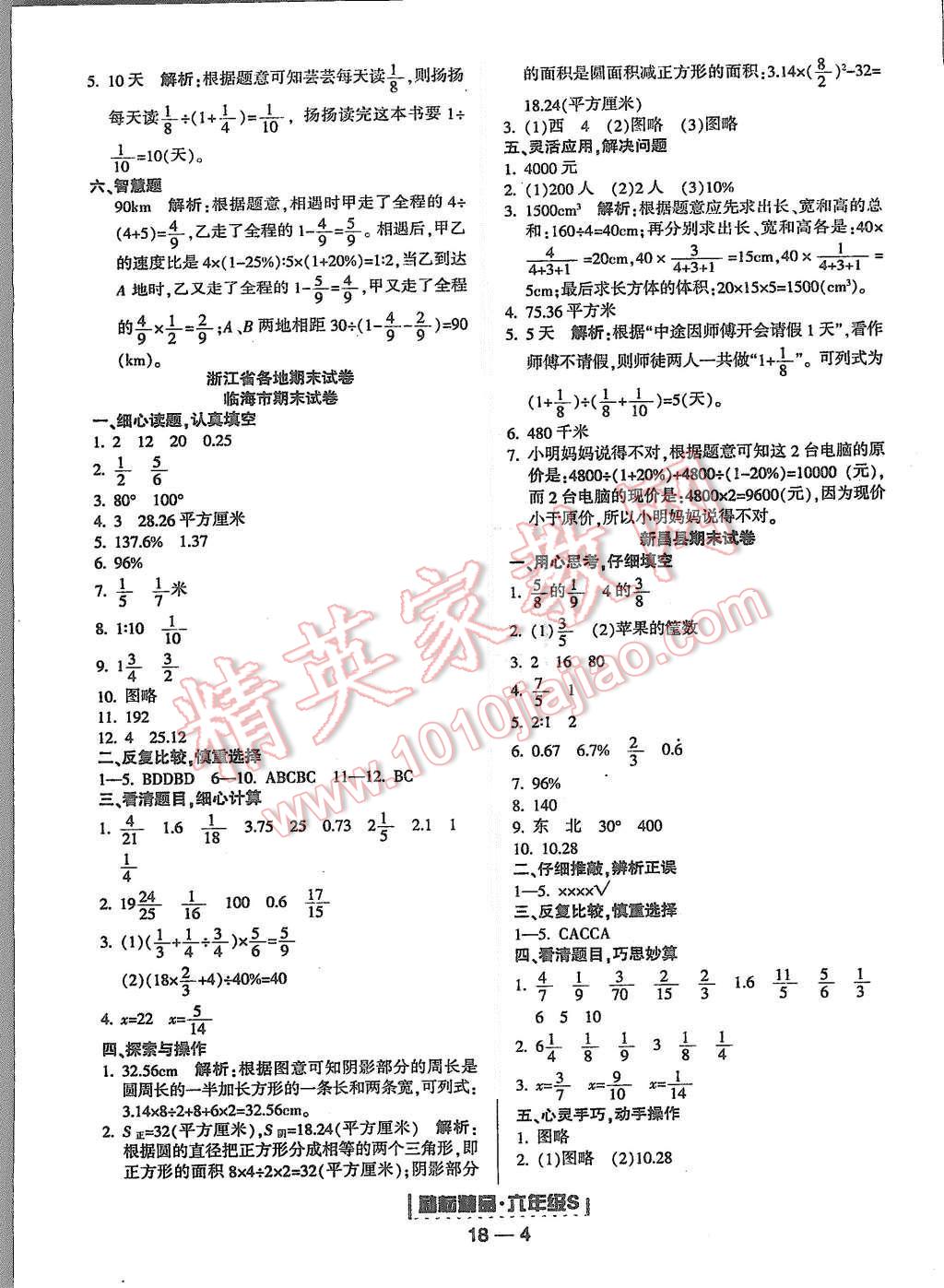 2015年励耘书业浙江期末六年级数学上册人教版 第4页