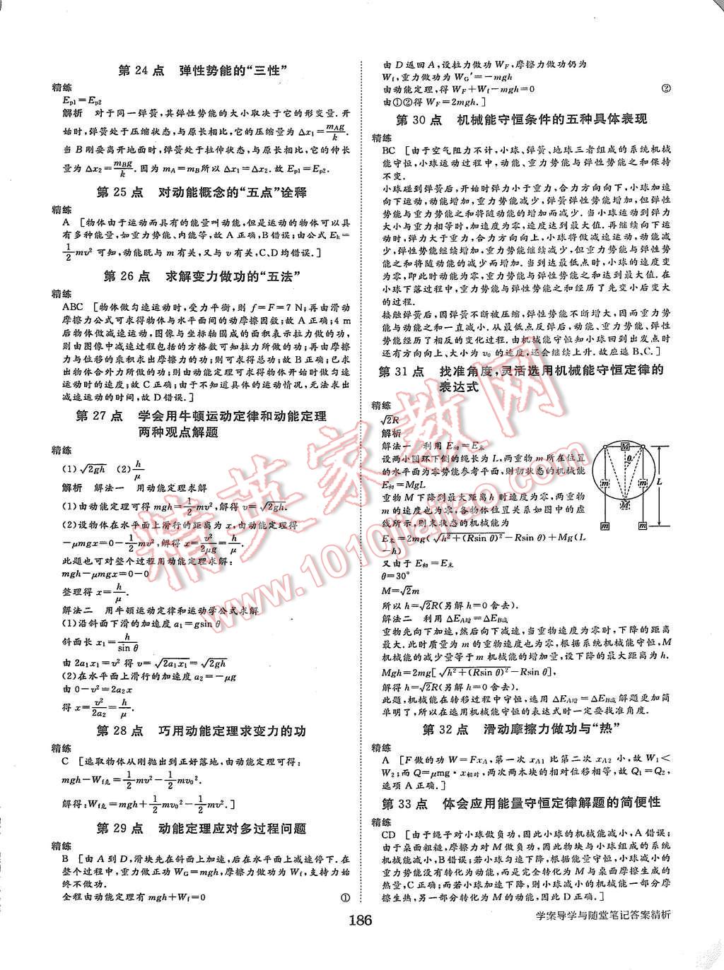 2015年步步高學(xué)案導(dǎo)學(xué)與隨堂筆記物理必修2教科版 第18頁