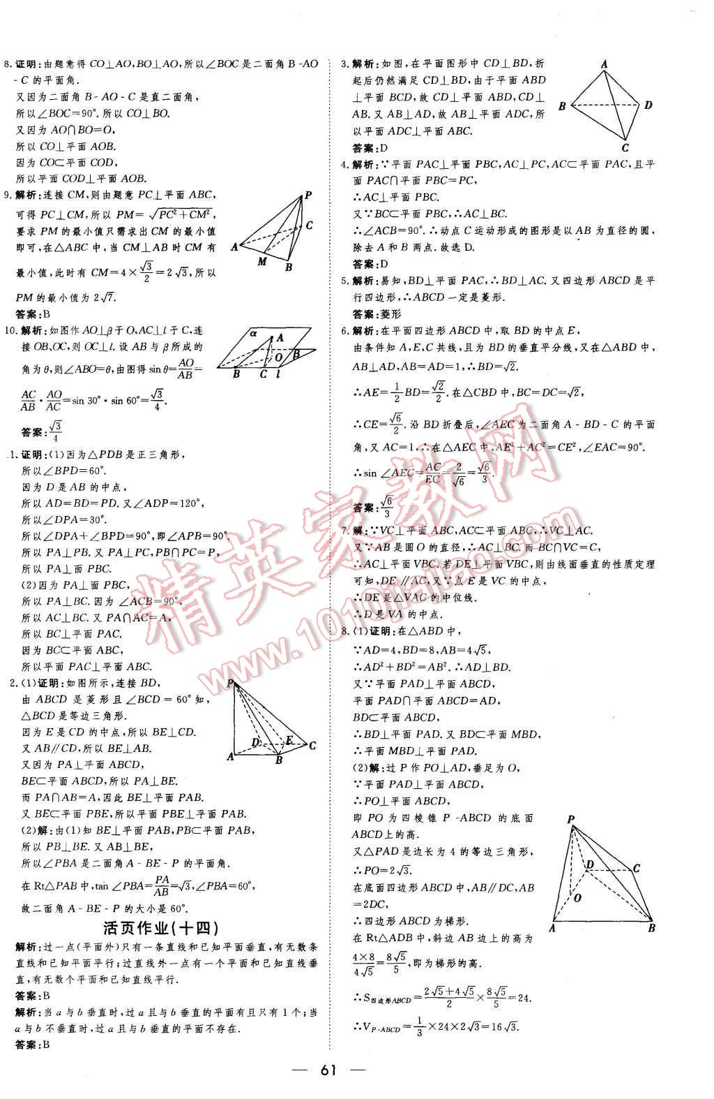 2015年新課標(biāo)同步課堂優(yōu)化指導(dǎo)數(shù)學(xué)必修2 第11頁