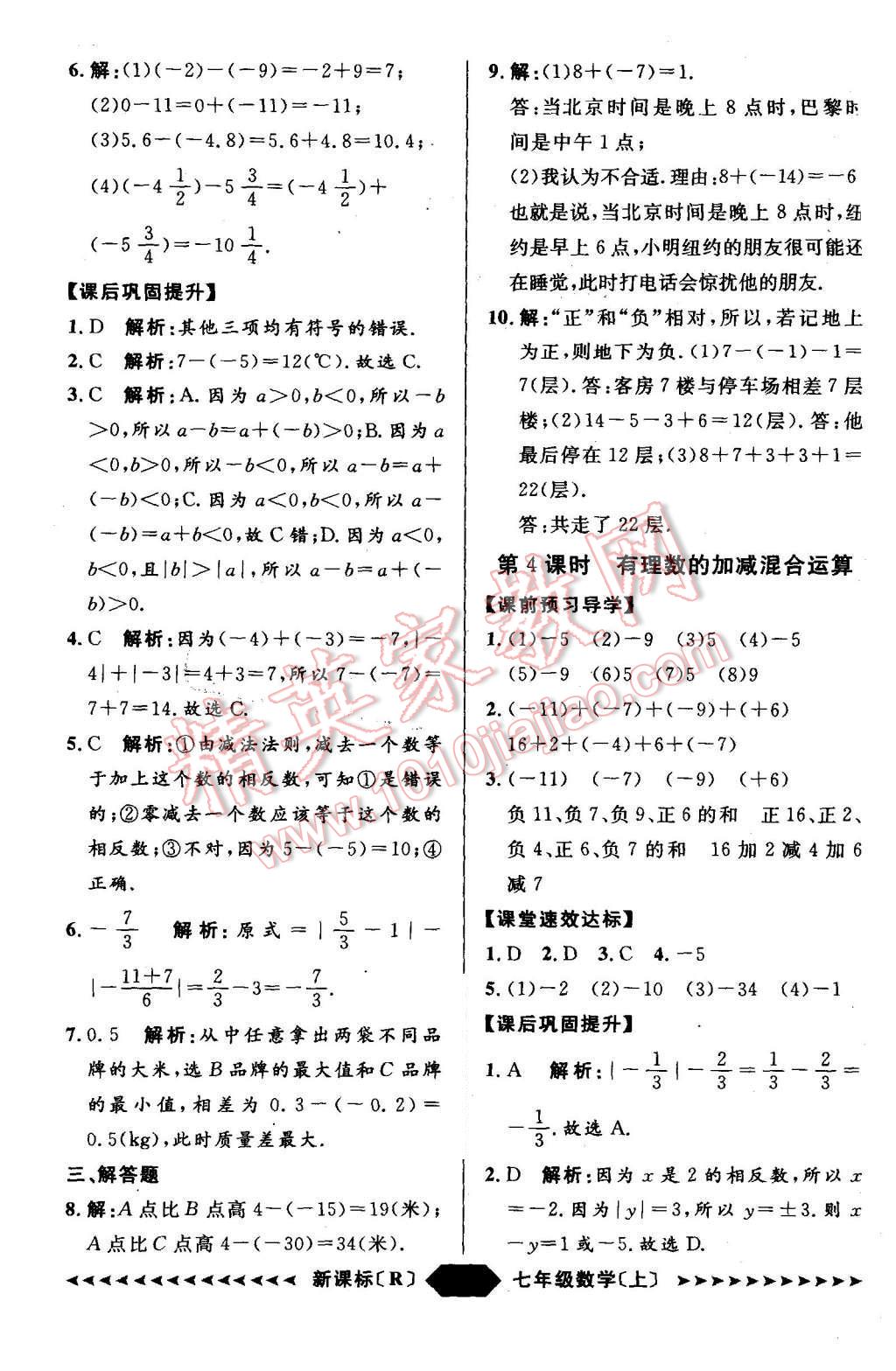 2015年陽光計劃七年級數(shù)學上冊人教版 第8頁