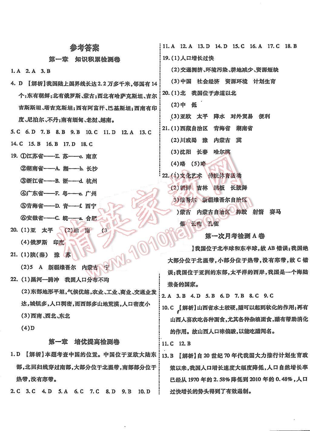 2015年一學(xué)通狀元大考卷八年級(jí)地理上冊(cè)人教版 第1頁(yè)