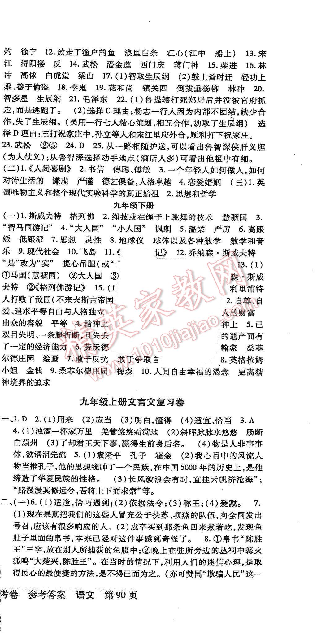 2015年浙江考卷九年級語文全一冊人教版 第15頁