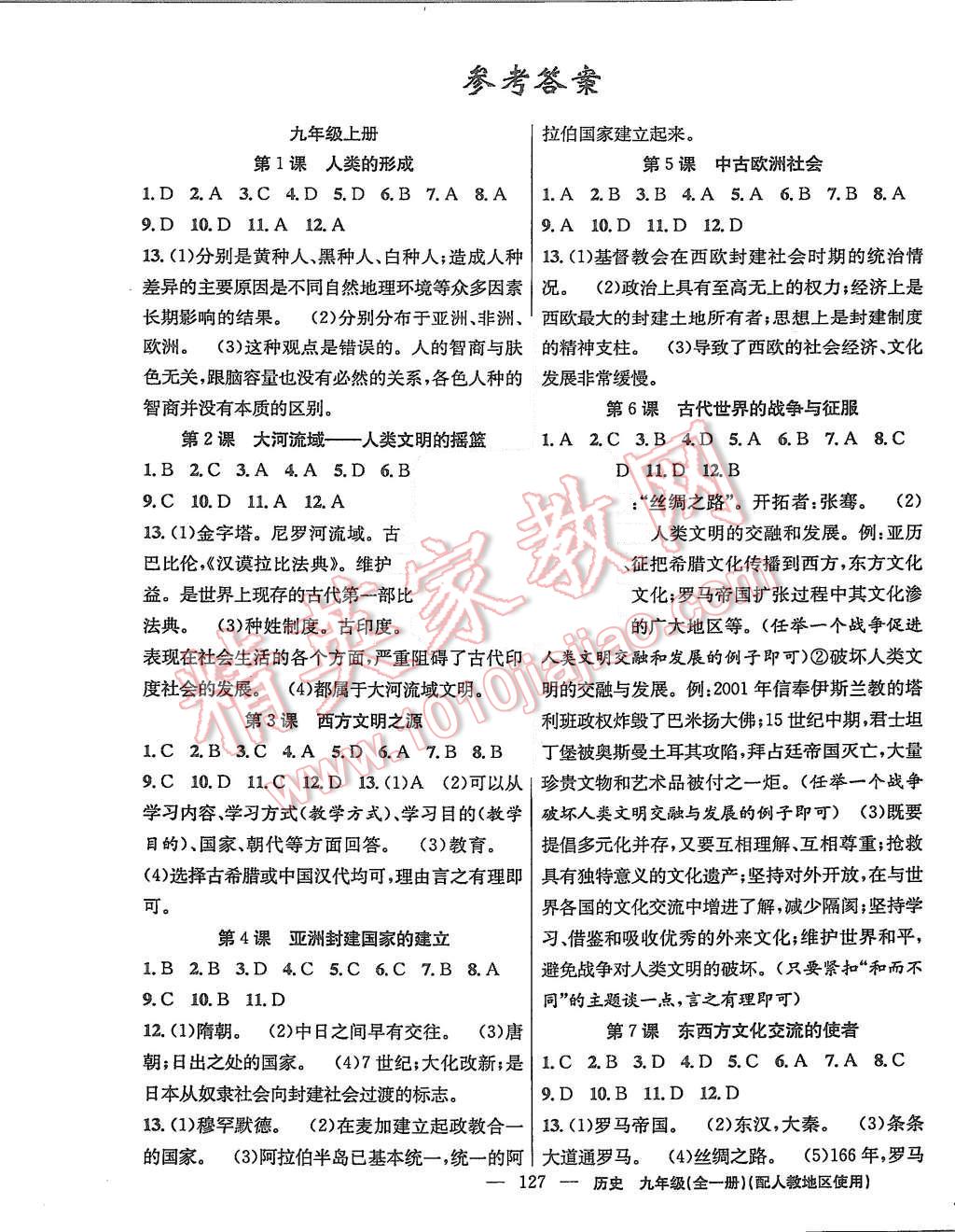 2015年黄冈100分闯关九年级历史全一册人教版 第1页