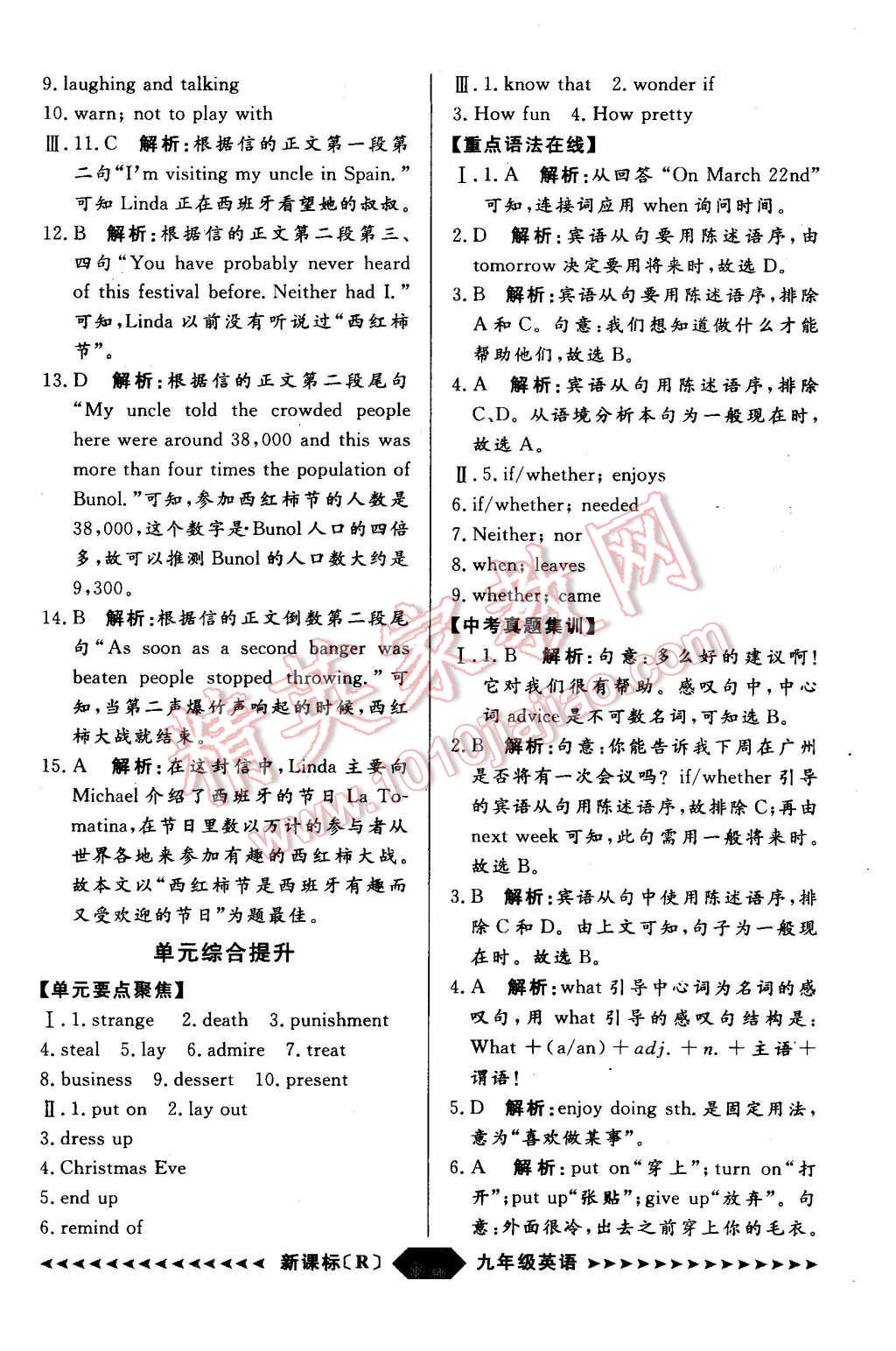 2015年陽光計(jì)劃九年級(jí)英語上冊(cè)人教版 第5頁