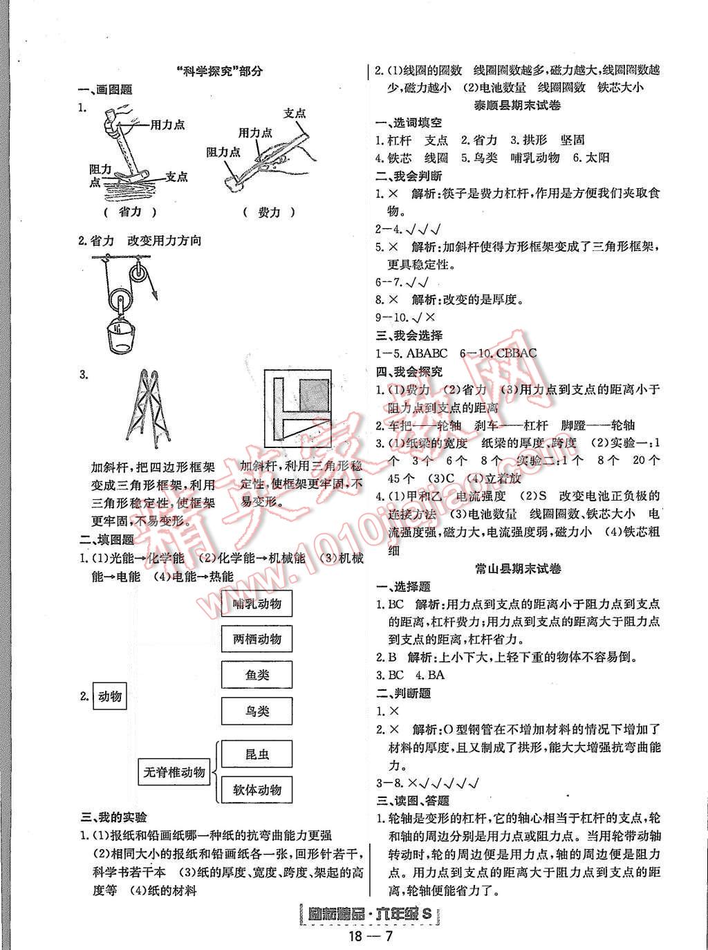 2015年勵耘書業(yè)浙江期末六年級科學(xué)上冊 第7頁