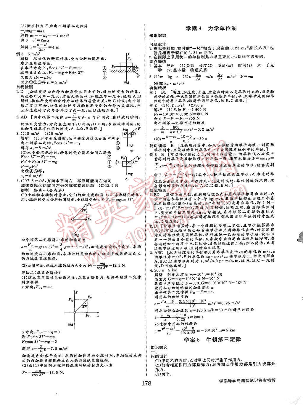 2015年步步高學(xué)案導(dǎo)學(xué)與隨堂筆記物理必修1人教版 第14頁(yè)