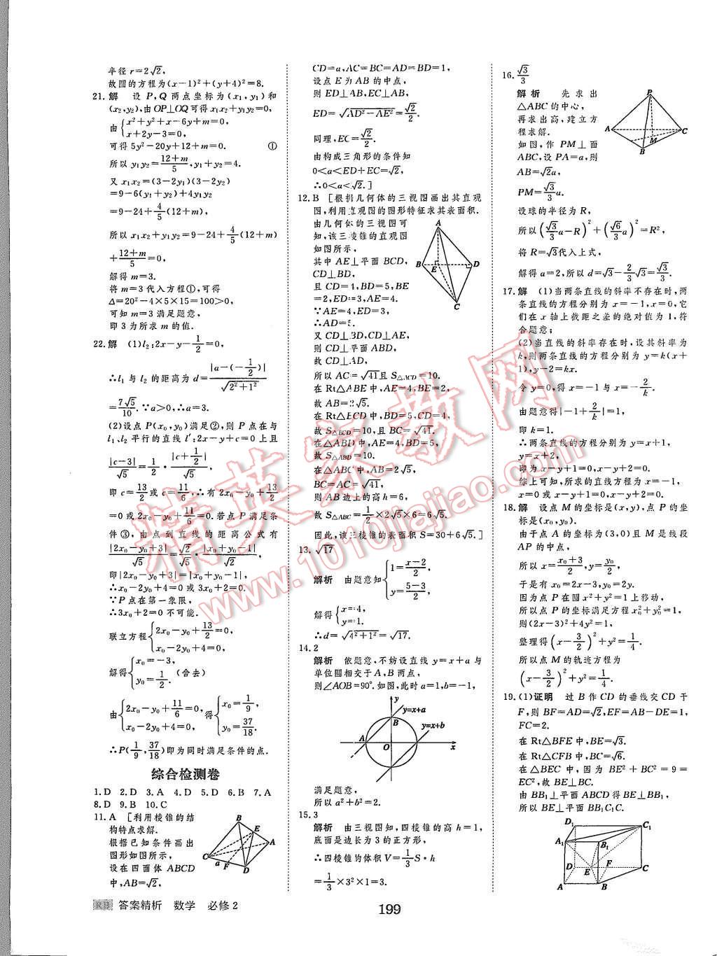 2015年步步高學(xué)案導(dǎo)學(xué)與隨堂筆記數(shù)學(xué)必修2人教B版 第35頁(yè)