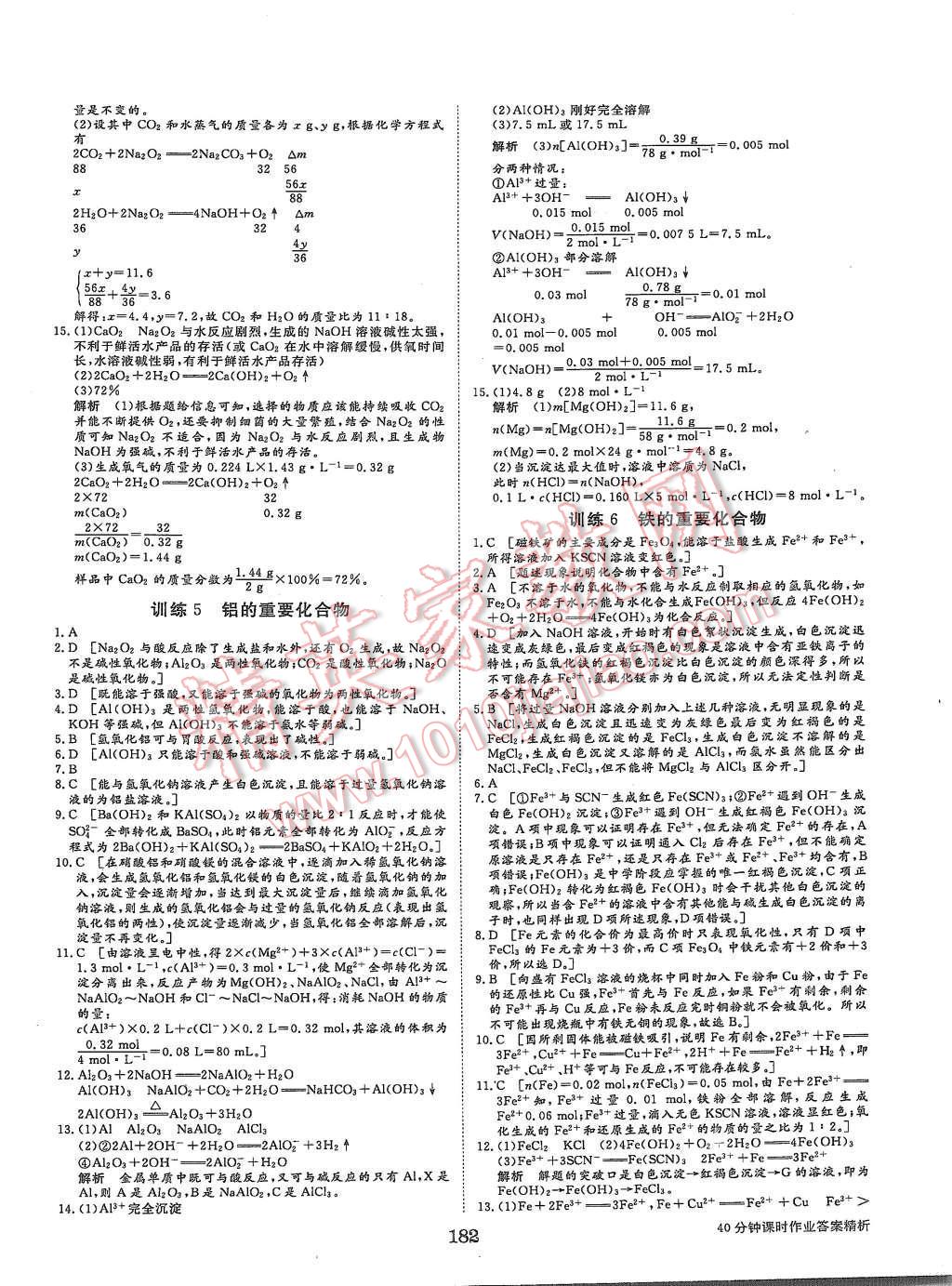 2015年步步高学案导学与随堂笔记化学必修1人教版 第30页