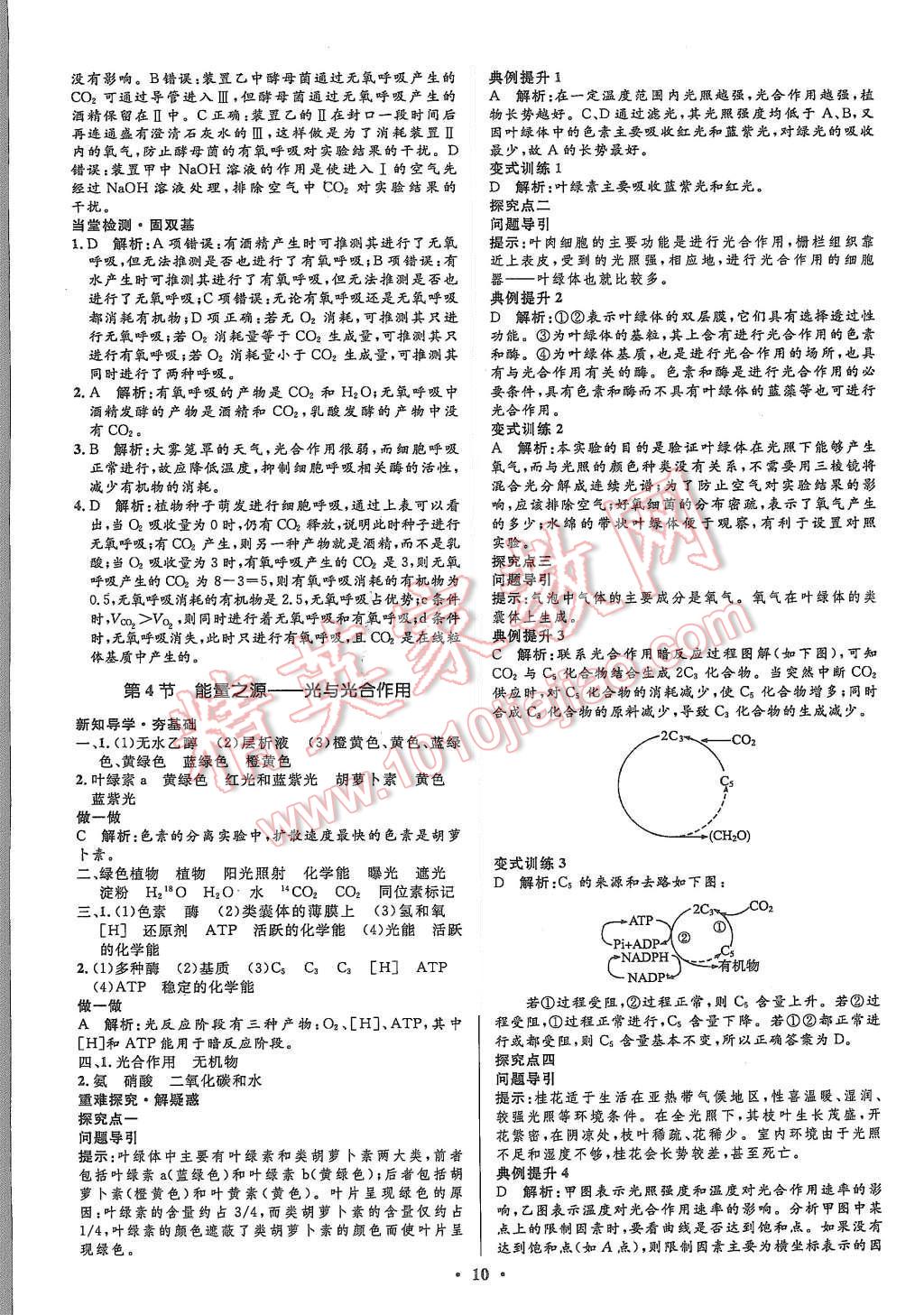 2015年高中同步測控優(yōu)化設計生物必修1人教版市場版 第12頁