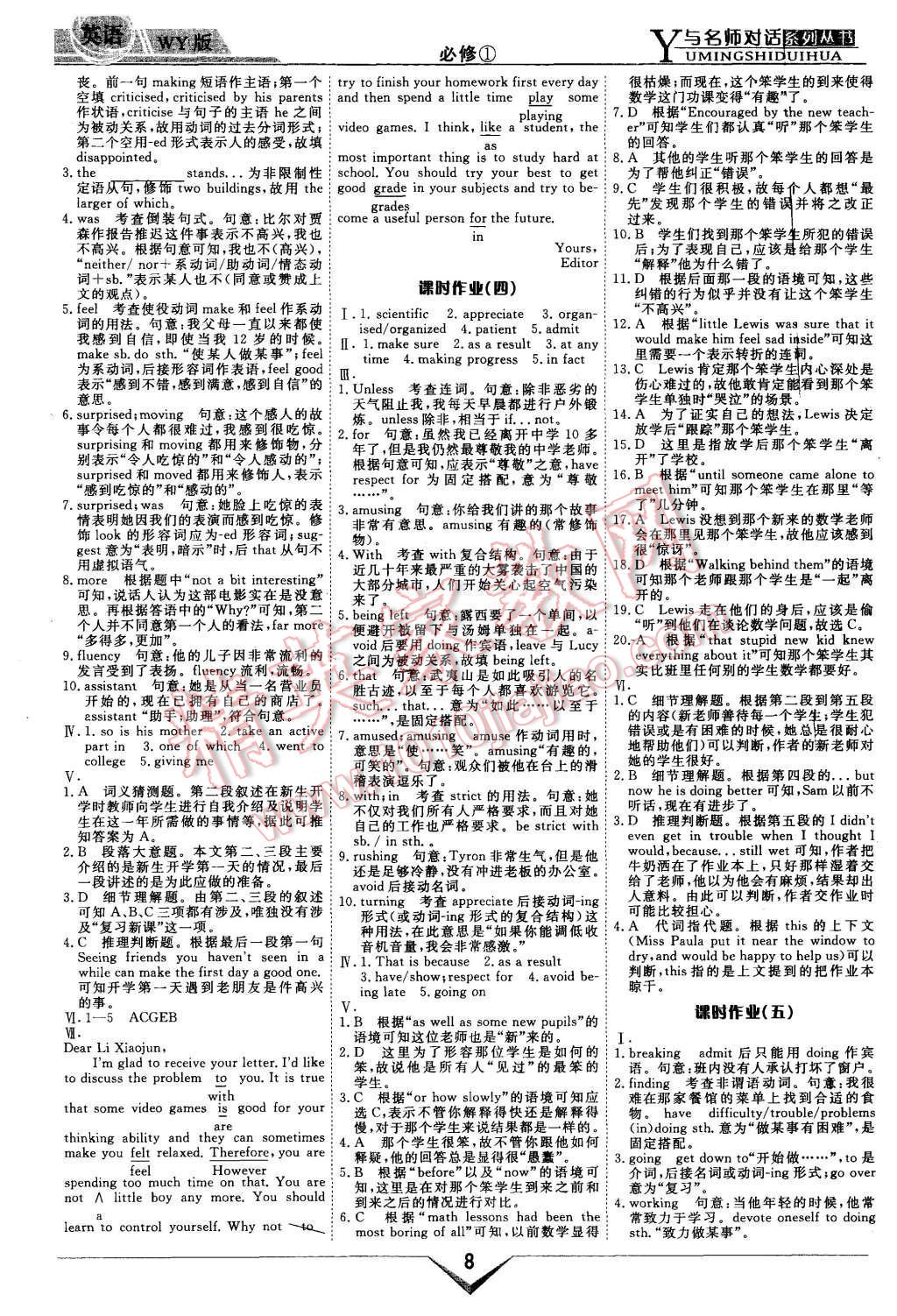 2015年與名師對話高中新課標(biāo)同步導(dǎo)學(xué)案英語必修1外研版 第8頁