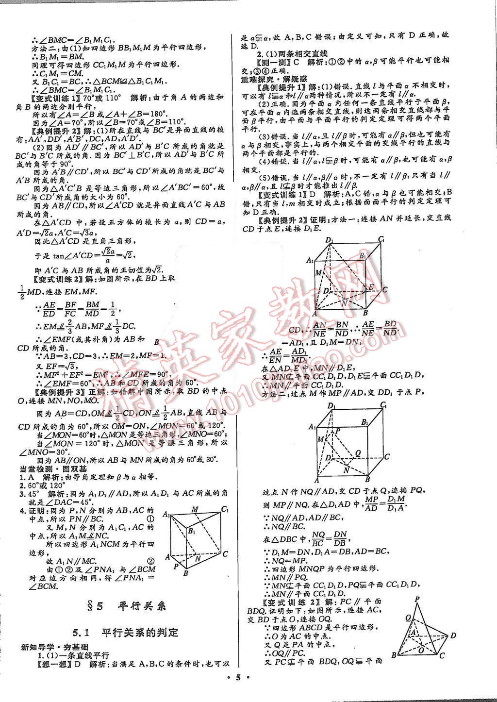 2015年高中同步測控優(yōu)化設計數(shù)學必修2北師大版市場版 第7頁