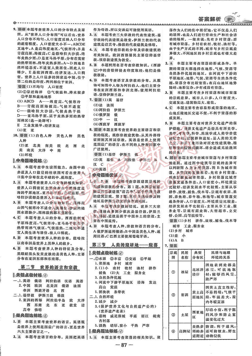 2015年世紀(jì)金榜百練百勝六年級(jí)地理上冊(cè)魯教版 第10頁(yè)