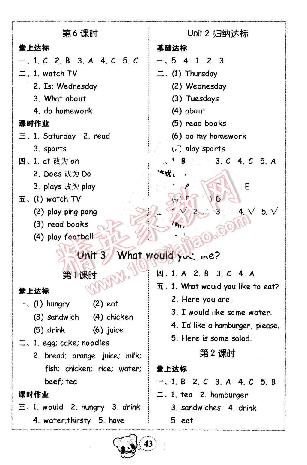 2015年家校導(dǎo)學(xué)小學(xué)課時(shí)黃岡練案五年級(jí)英語上冊(cè)人教PEP版 第7頁