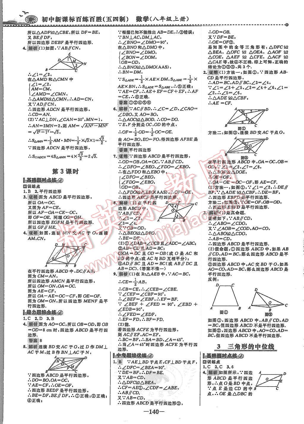 2015年世紀(jì)金榜百練百勝八年級(jí)數(shù)學(xué)上冊(cè)魯教版 第21頁(yè)