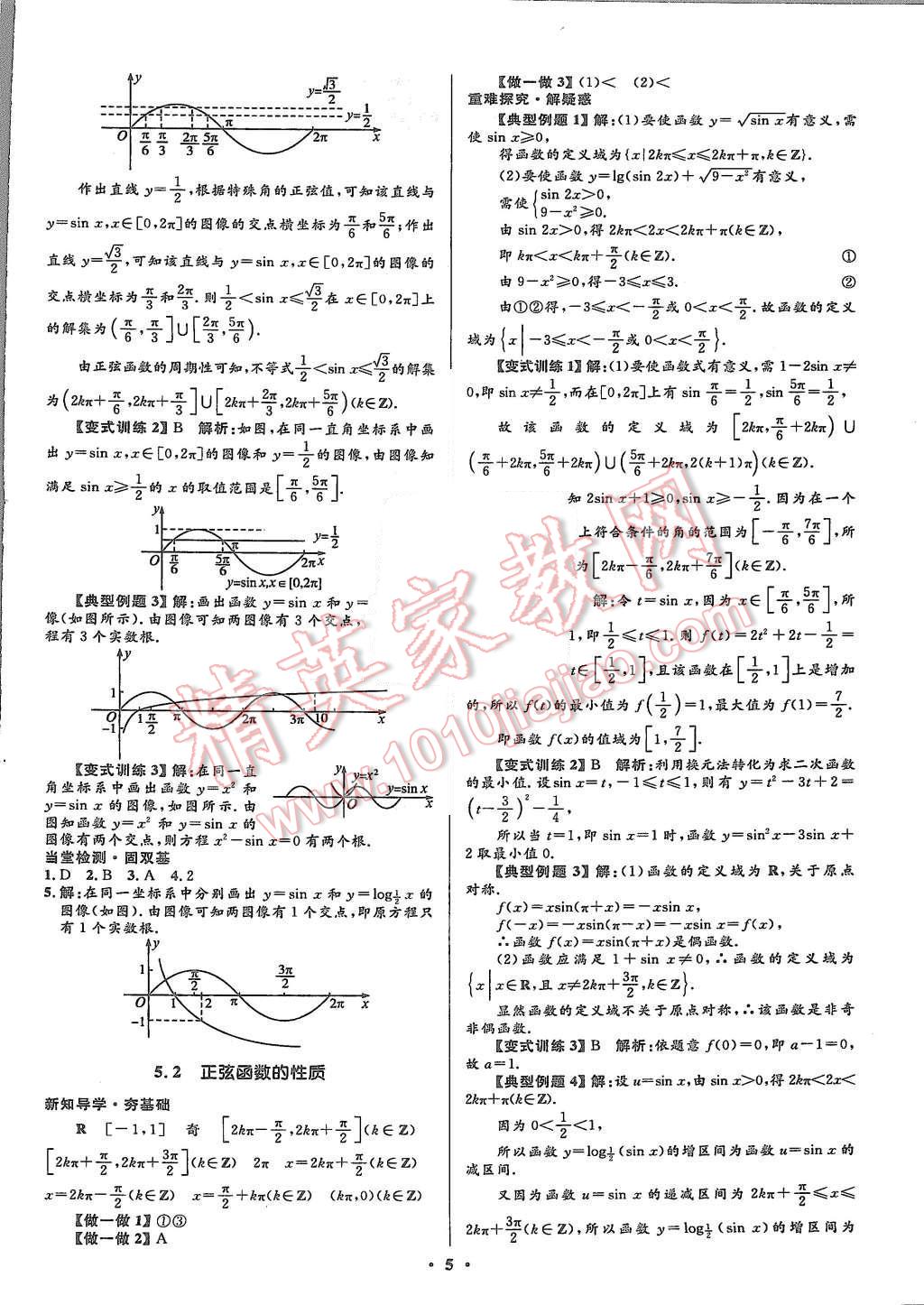 2015年高中同步測控優(yōu)化設(shè)計數(shù)學(xué)必修4北師大版市場版 第5頁