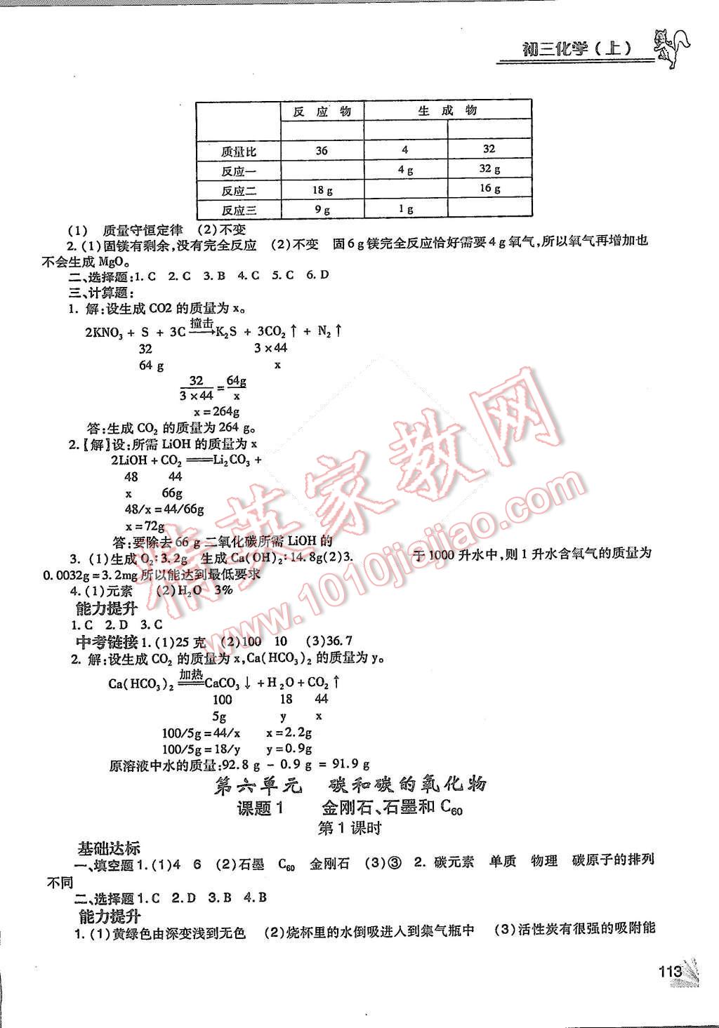 2015年化學同步檢測3級跳初三上冊 第7頁