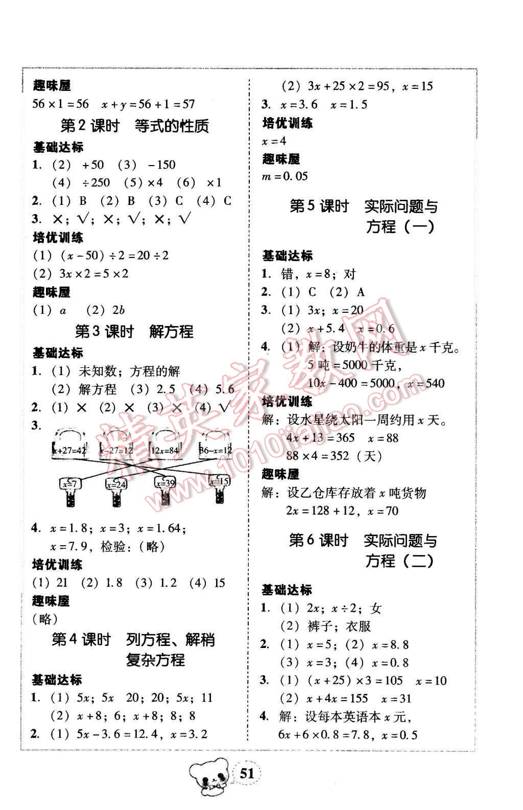 2015年家校導(dǎo)學(xué)小學(xué)課時(shí)黃岡練案五年級(jí)數(shù)學(xué)上冊(cè)人教版 第11頁(yè)