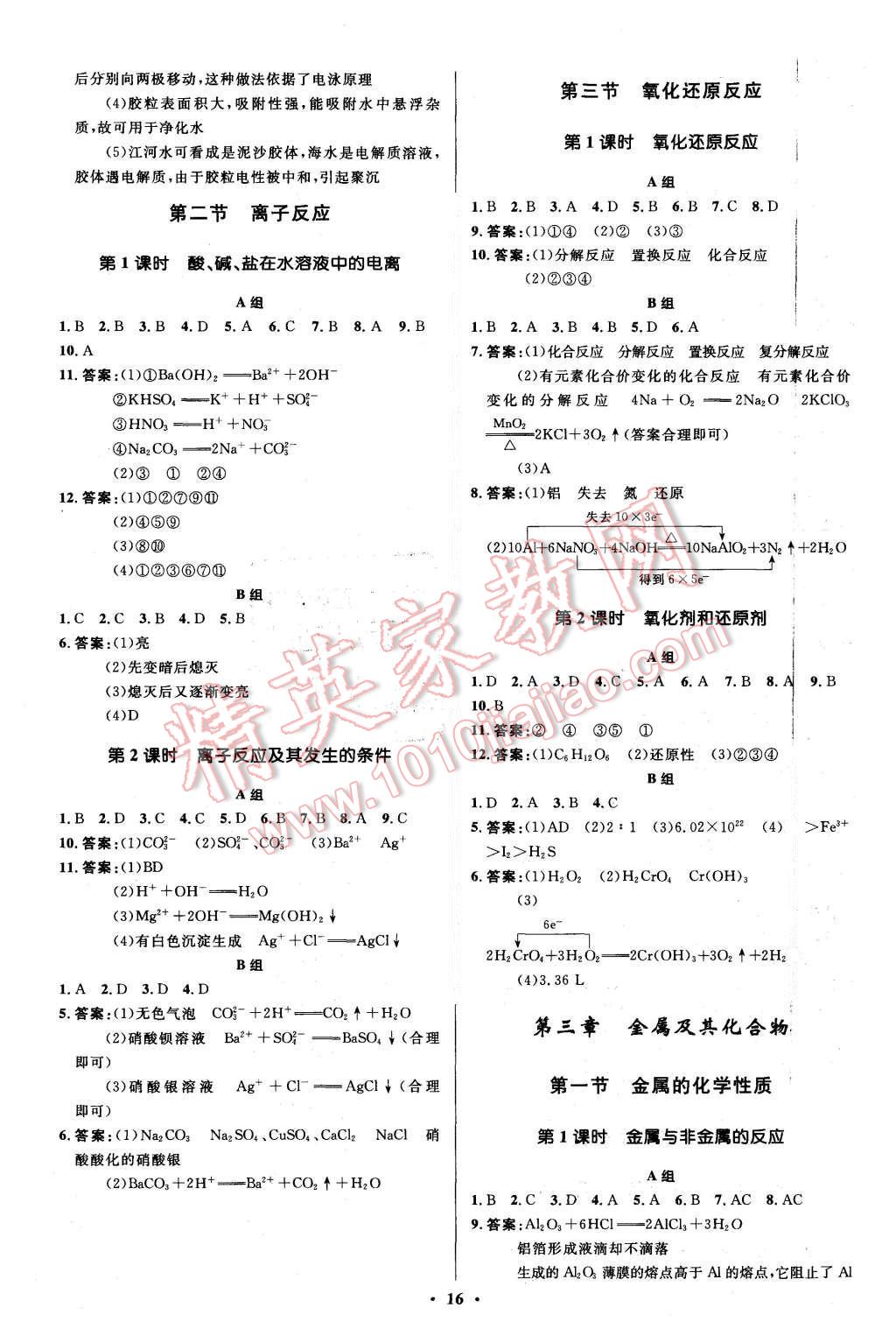 2015年高中同步測控優(yōu)化設(shè)計(jì)化學(xué)必修1人教版市場版 第16頁